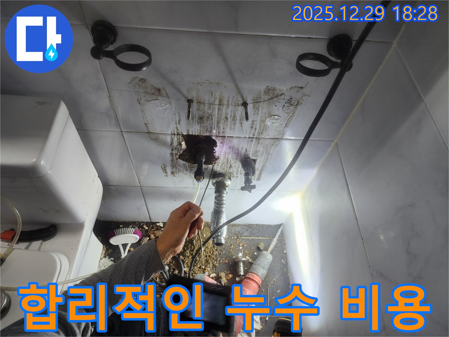 보문동 아남아파트 누수 - 합리적인 비용으로 세면대 누수 문제를 완벽하게 해결해 드립니다.