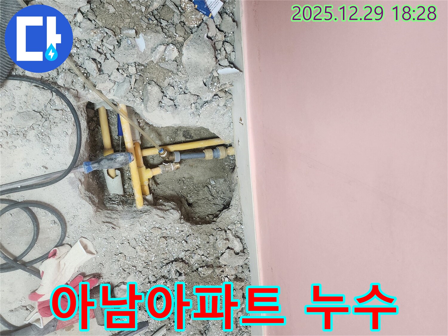 보문동 아남아파트 누수탐지 - 정확한 진단과 신속한 공사로 누수 문제 완벽 해결