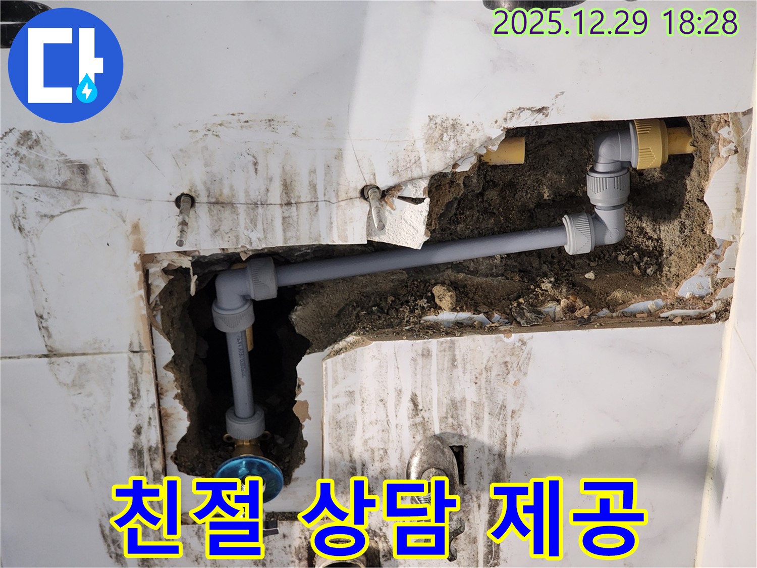 보문동1가 아남아파트 누수 - 합리적인 견적과 친절한 상담