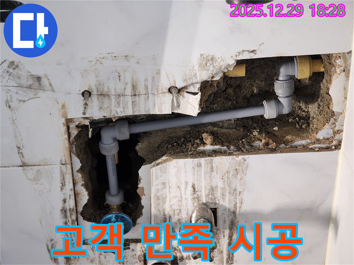 성북구 보문동 아남아파트 누수 - 고객 만족 최우선, 확실한 시공 약속
