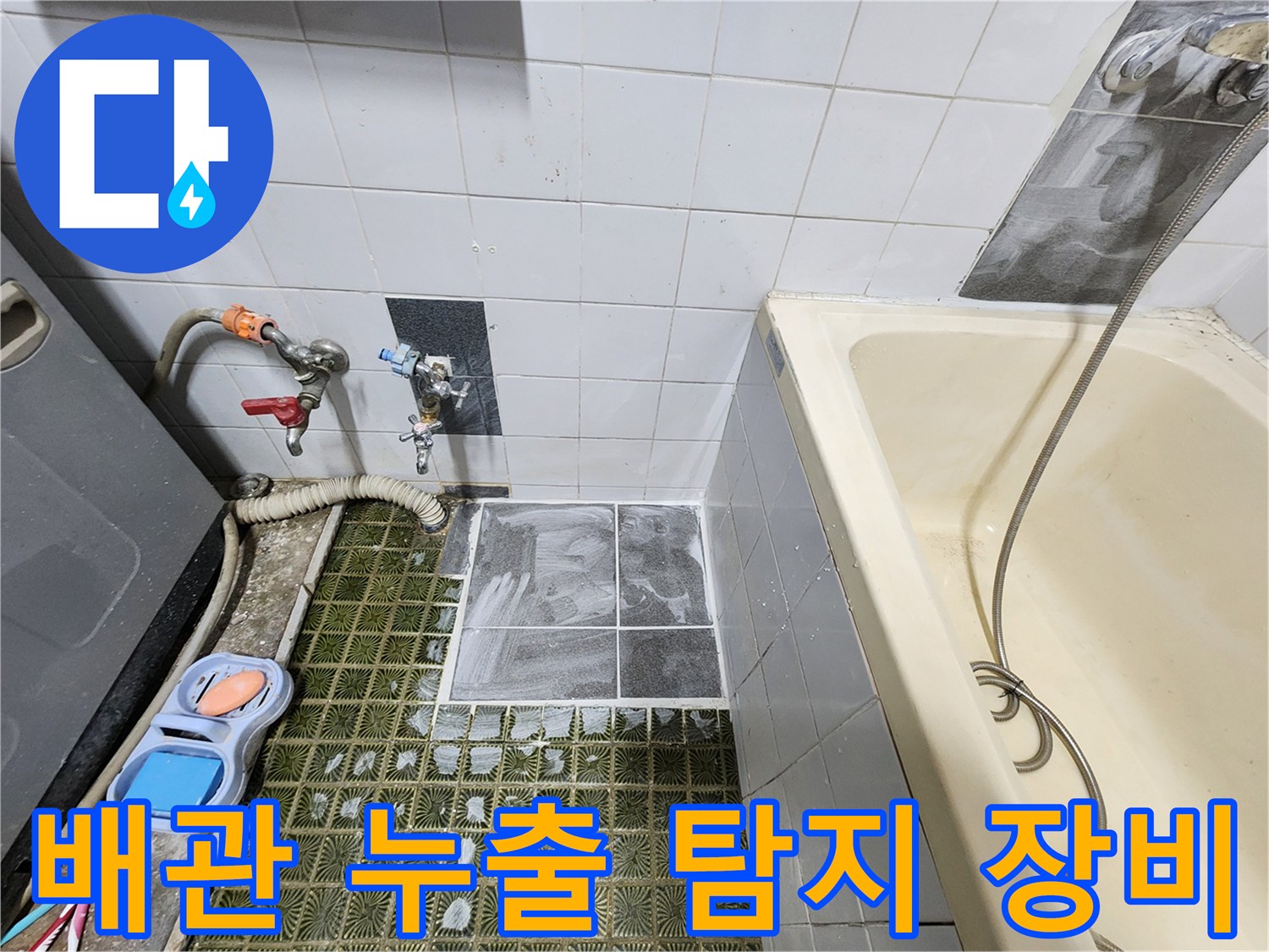 가스 탐지용 호스와 압력계를 사용하여 배관 상태를 체크하는 모습