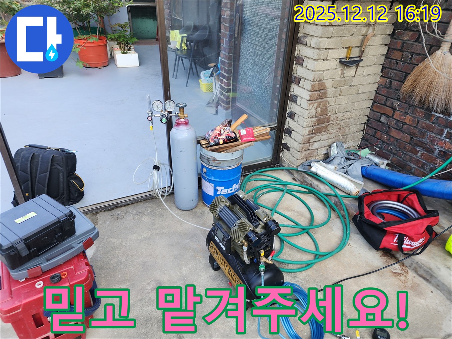 누수 탐지 장비 점검 완료 - 콤프레샤와 질소 가스통을 꼼꼼하게 점검하여 최고의 결과를 약속드립니다.