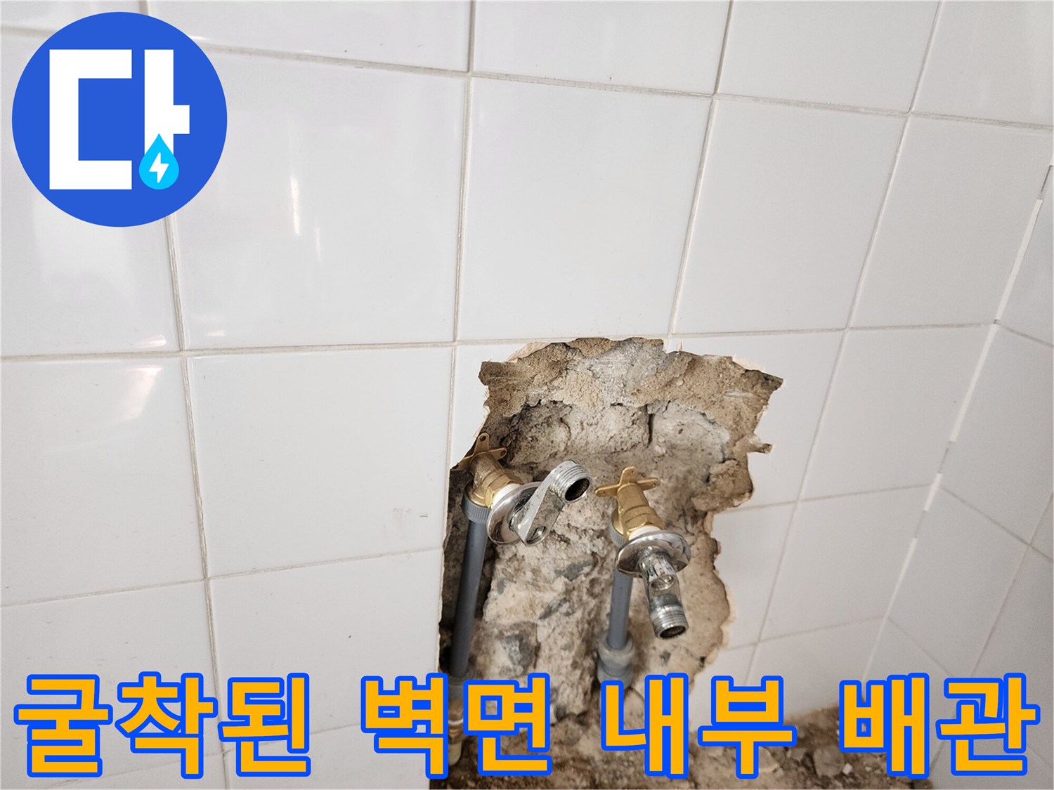 벽체-내부의-노출된-수도-배관과-연결-부속