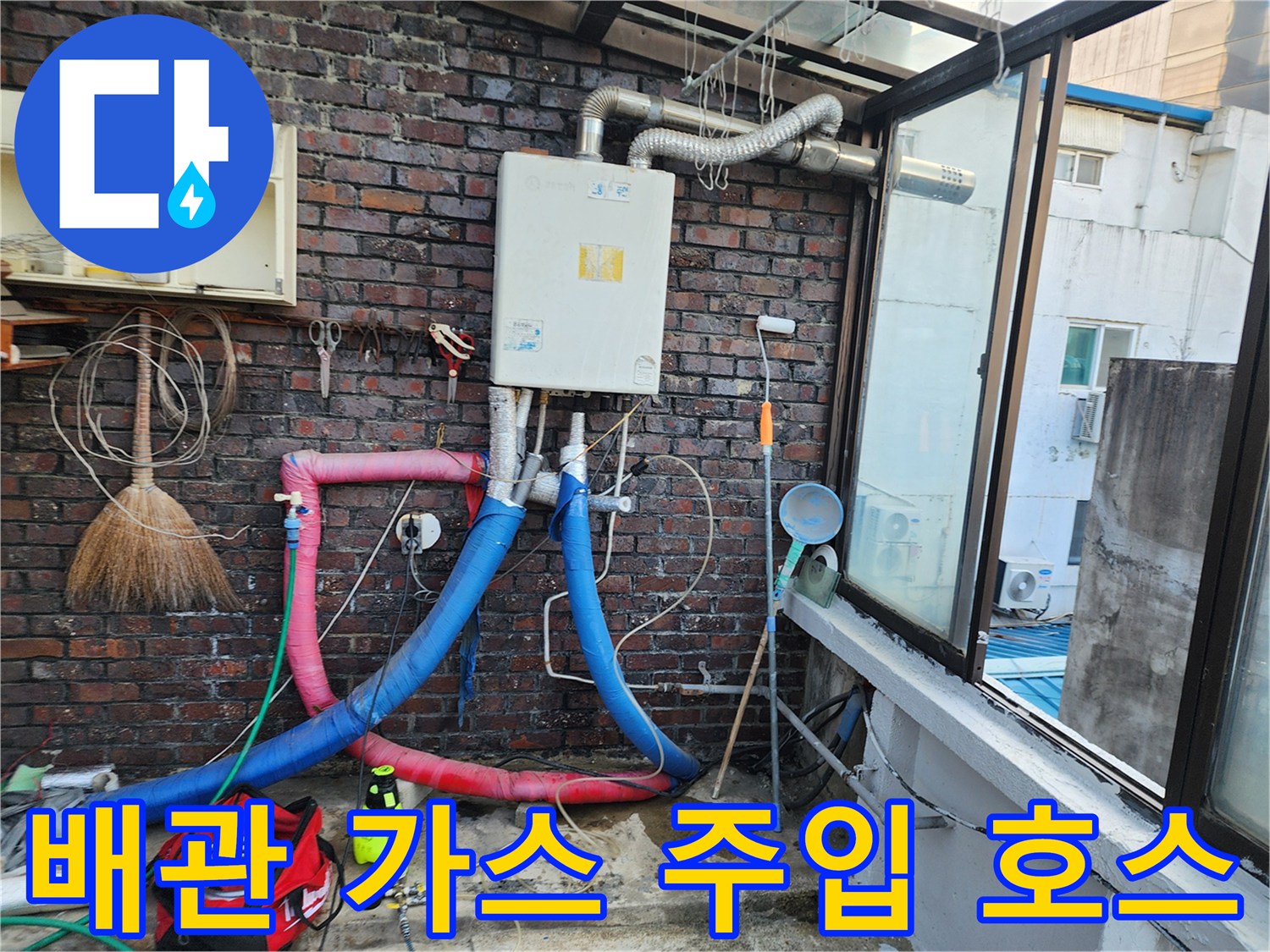 붉은색과 푸른색의 배관 연결용 호스가 장비에 연결되어 있습니다.