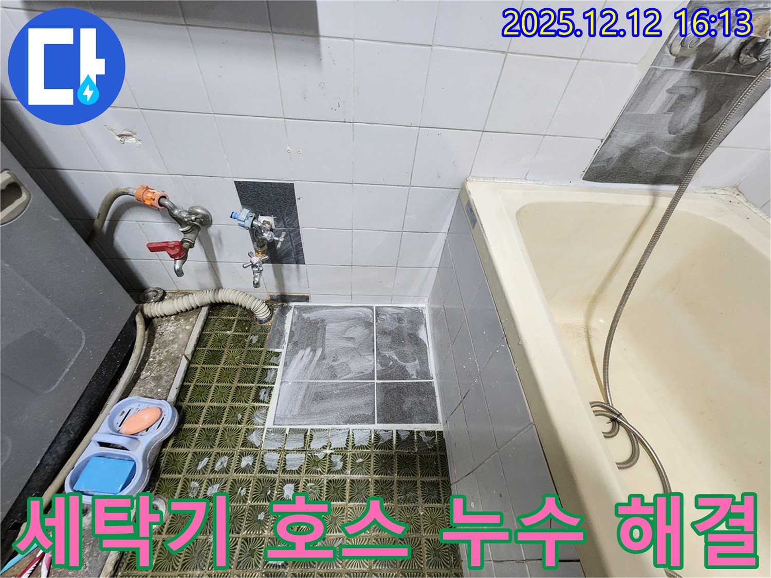 산정리 누수 - 세탁기 배수 호스 연결 부위 누수 간단하게 해결