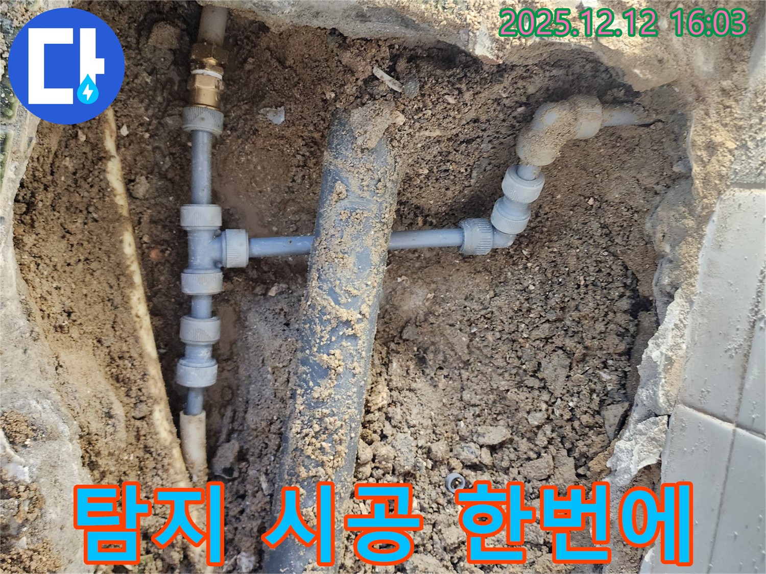 산정리 누수 현장 - 누수 탐지부터 완벽 시공까지 한 번에 해결하는 모습