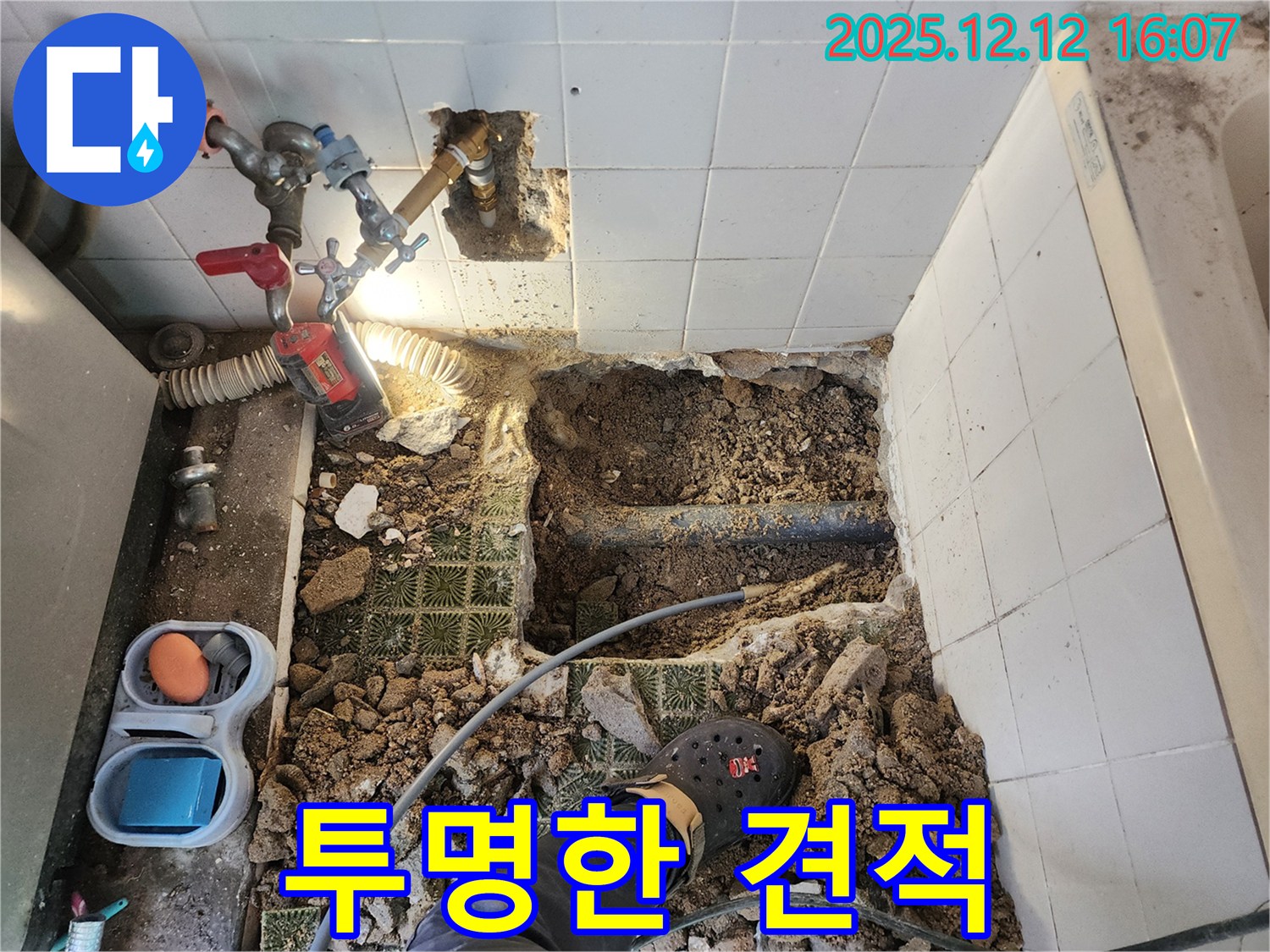 산정리 욕실 누수 - 포천 누수, 투명한 견적으로 고객님의 신뢰를 얻겠습니다!