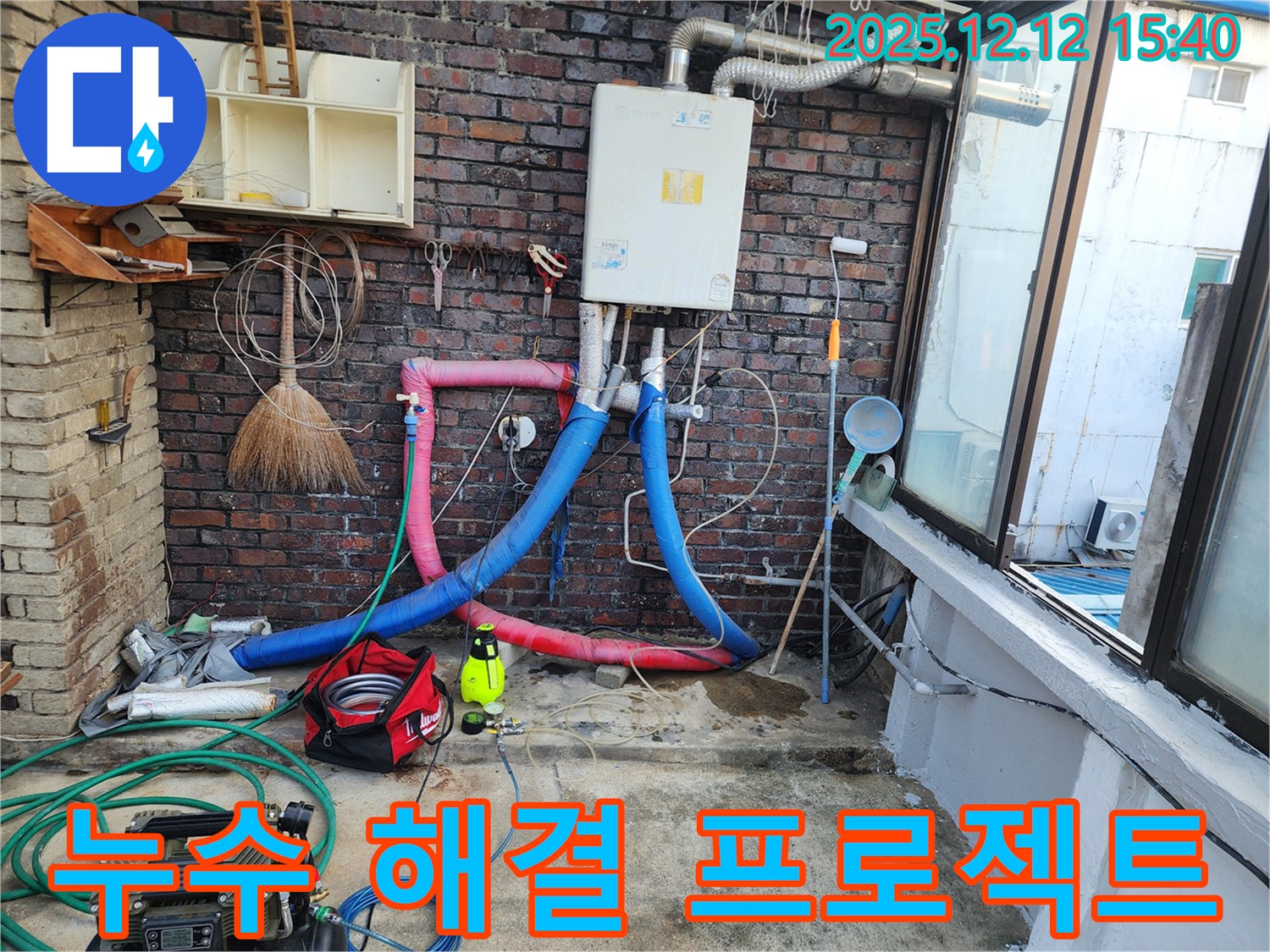 산정호수 인근 주택 - 겨울철 골칫거리인 보일러 누수, 완벽 해결 프로젝트를 시작합니다.