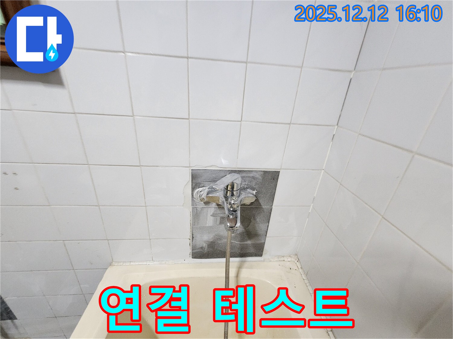연결 후 테스트 - 누수 여부 확인