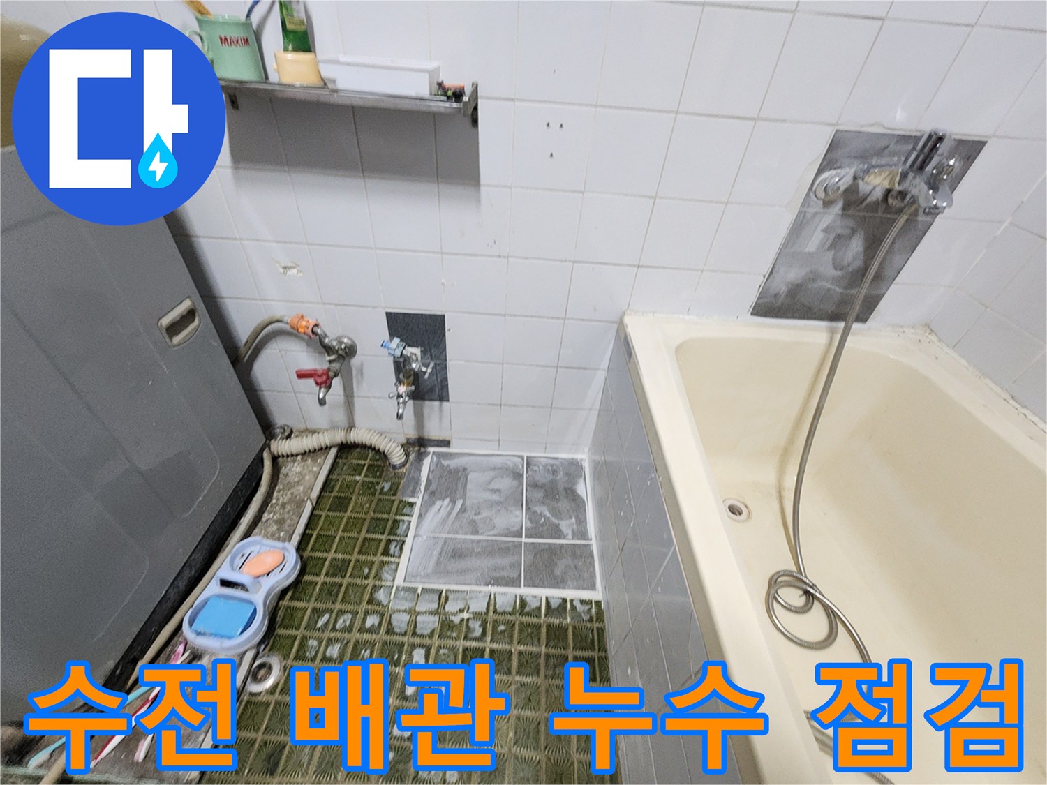 영북면 현장에서-가스 탐지기를 이용해 수전 배관의 누출을 확인하는 장면입니다.
