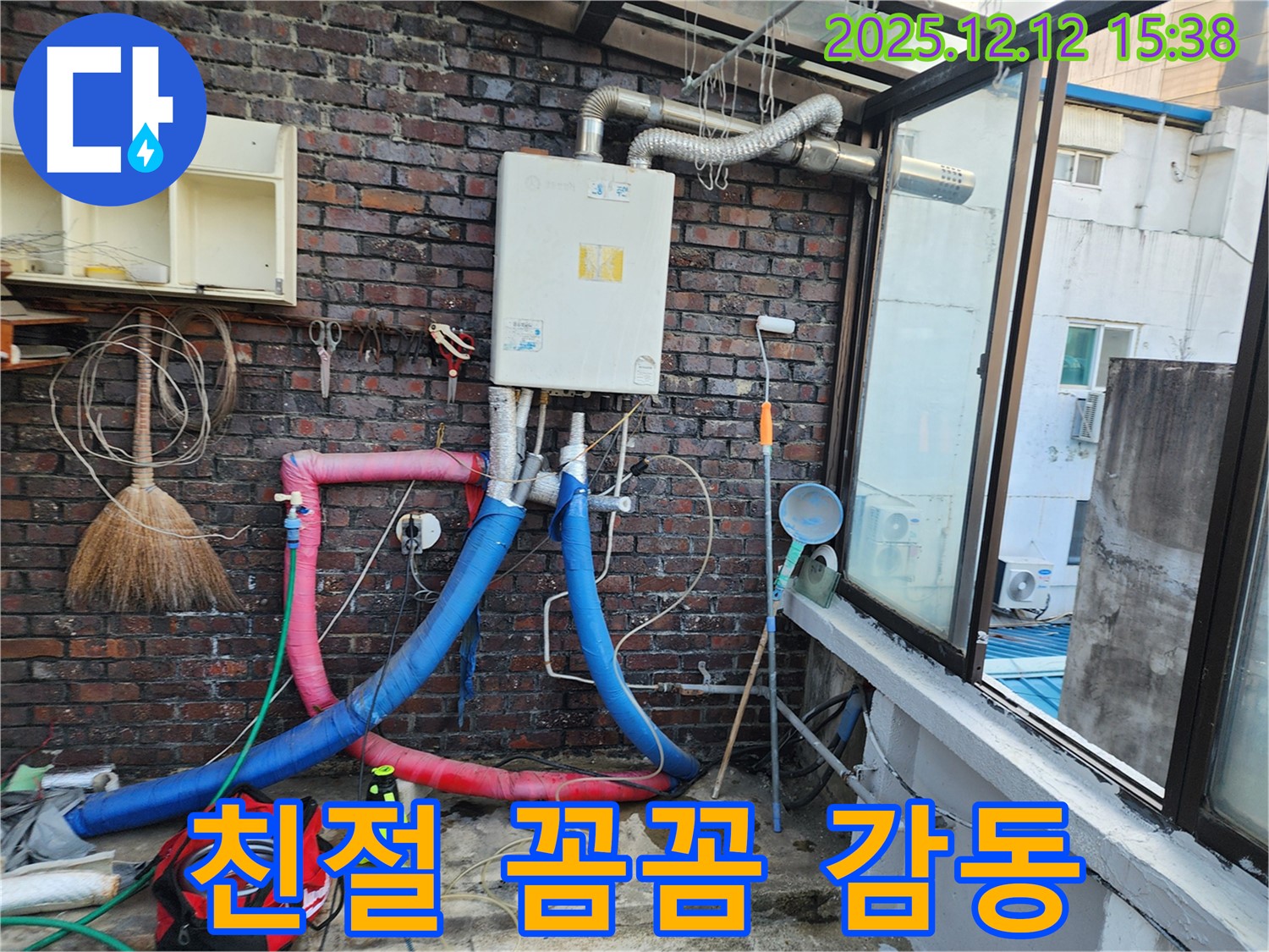 포천 산정리 - 옥상 보일러 누수 - 친절하고 꼼꼼한 서비스로 감동!