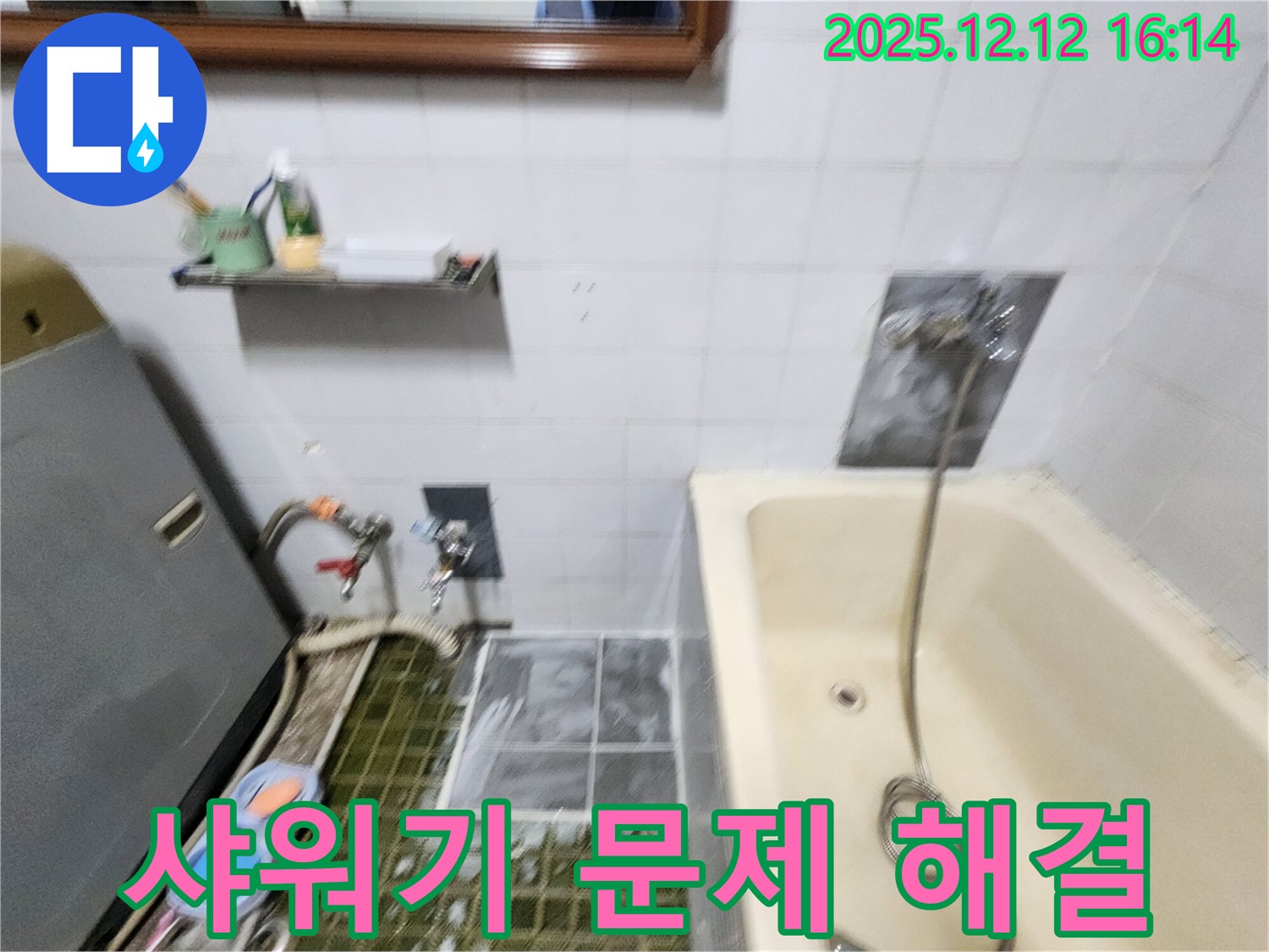 포천 산정리 욕조 샤워기 - 완벽한 연결로 쾌적한 공간 유지 및 주변 점검