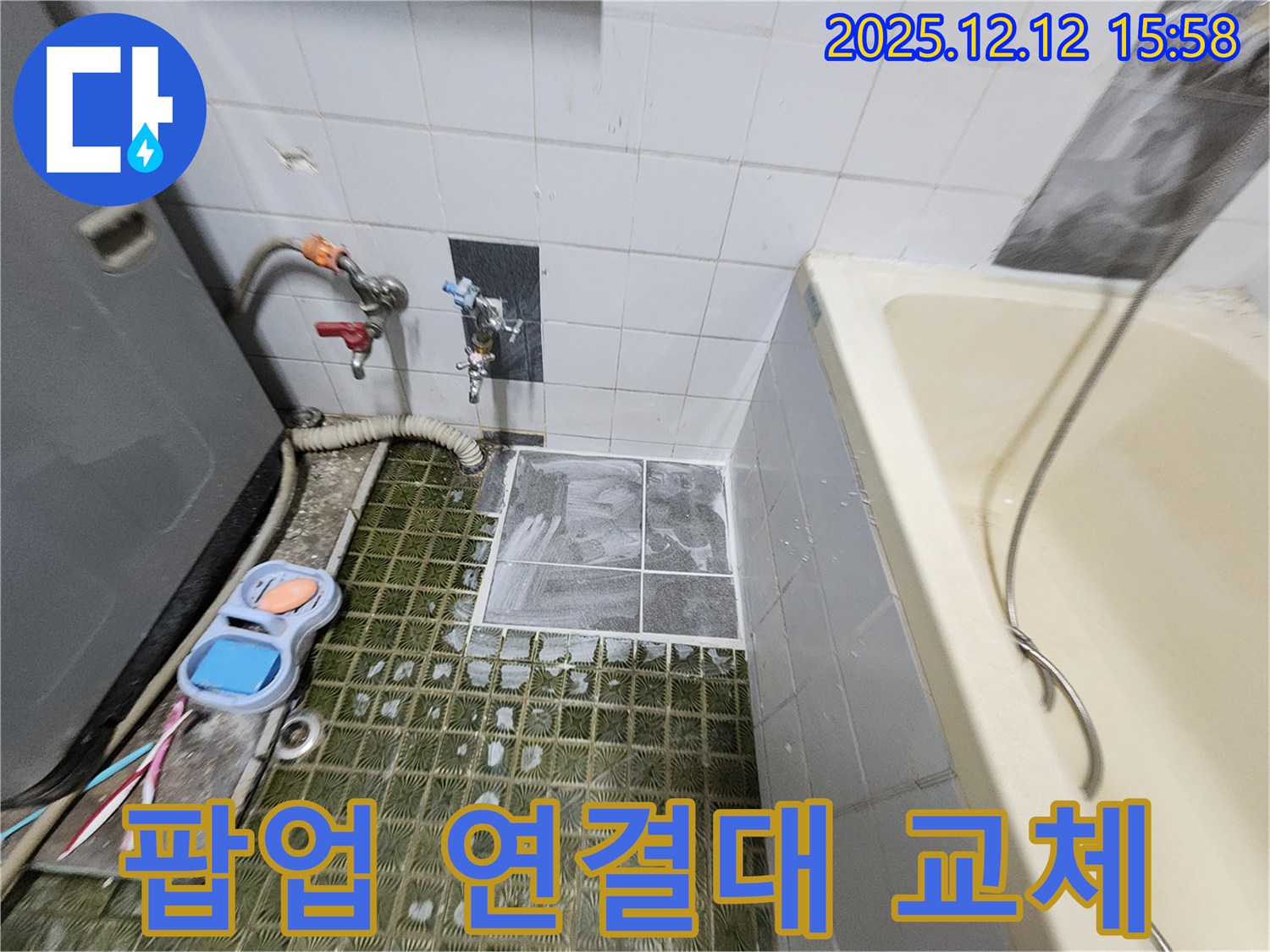 포천 영북면 - 낡은 세면대 팝업 연결대 부식으로 인한 누수 - 새 제품으로 교체