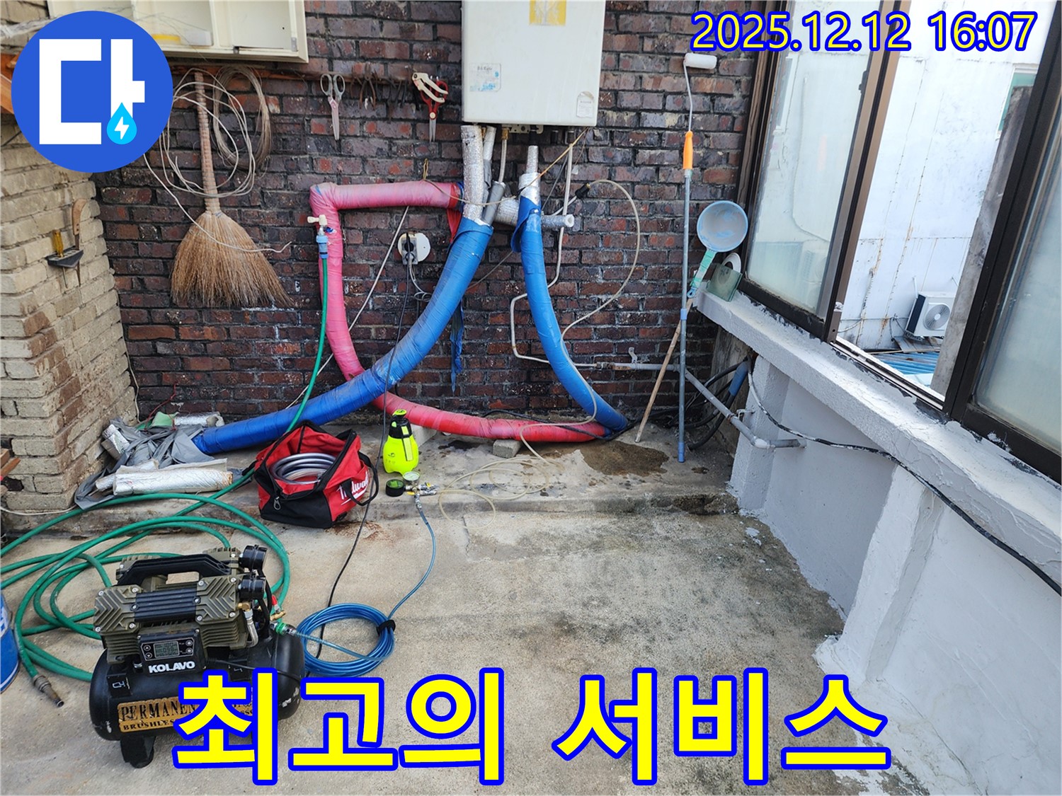 포천 영북면 누수 - 최고의 서비스로 고객 만족 실현
