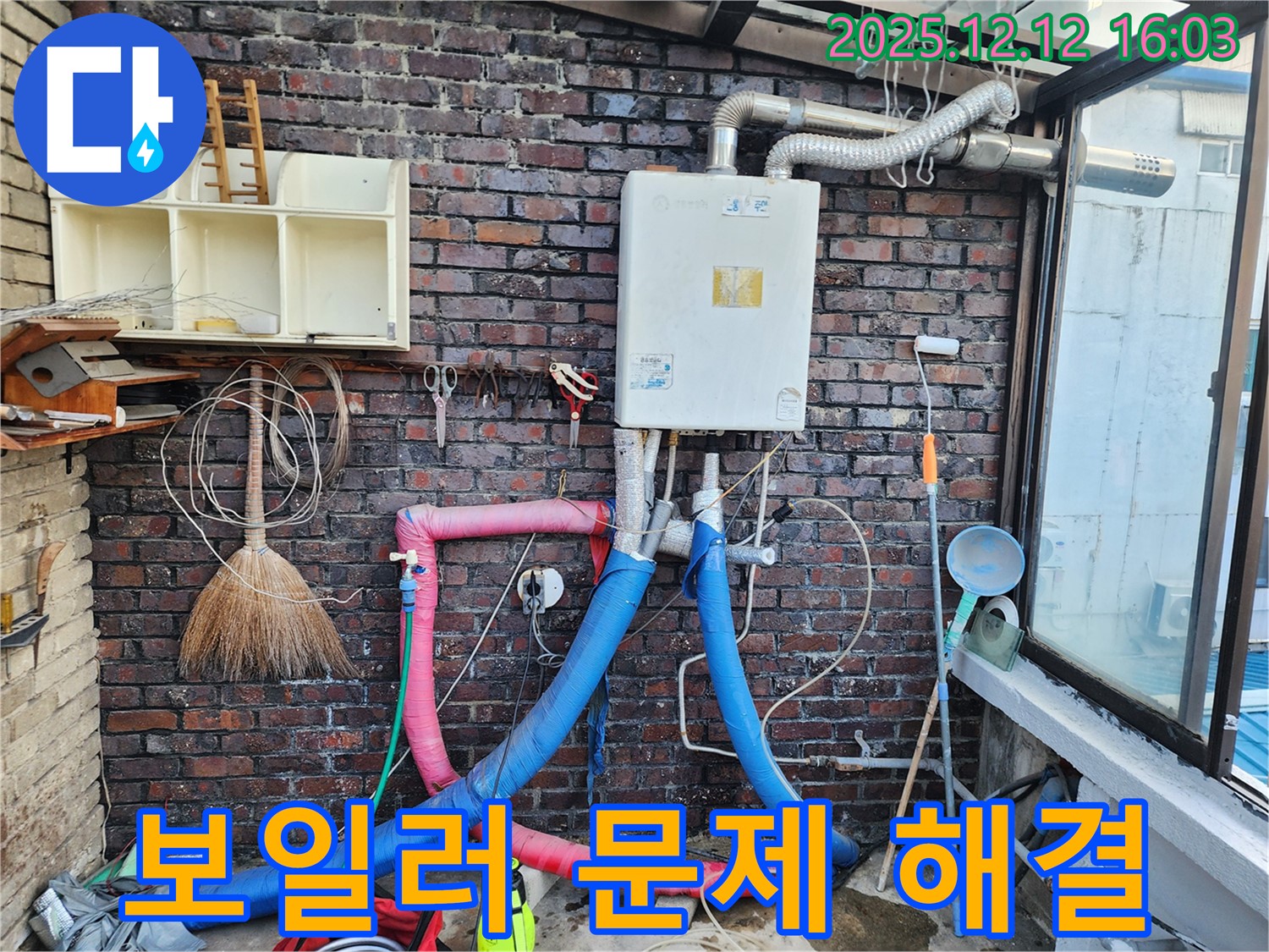 포천 영북면 산정리 누수 - 옥상 보일러 문제, 이제 저희에게 맡겨주시고 안심하세요!