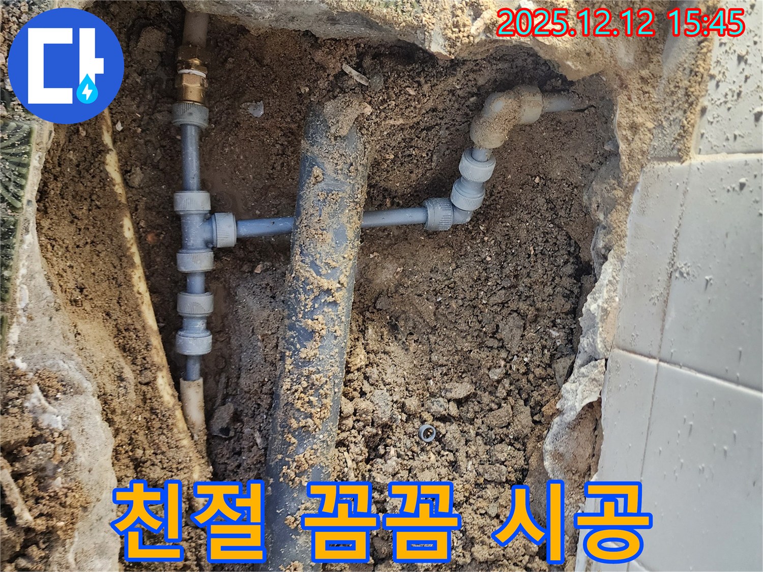 포천 영북면 산정리 누수 현장 - 친절한 상담과 꼼꼼한 시공으로 고객님의 누수 고민을 해결해 드립니다.
