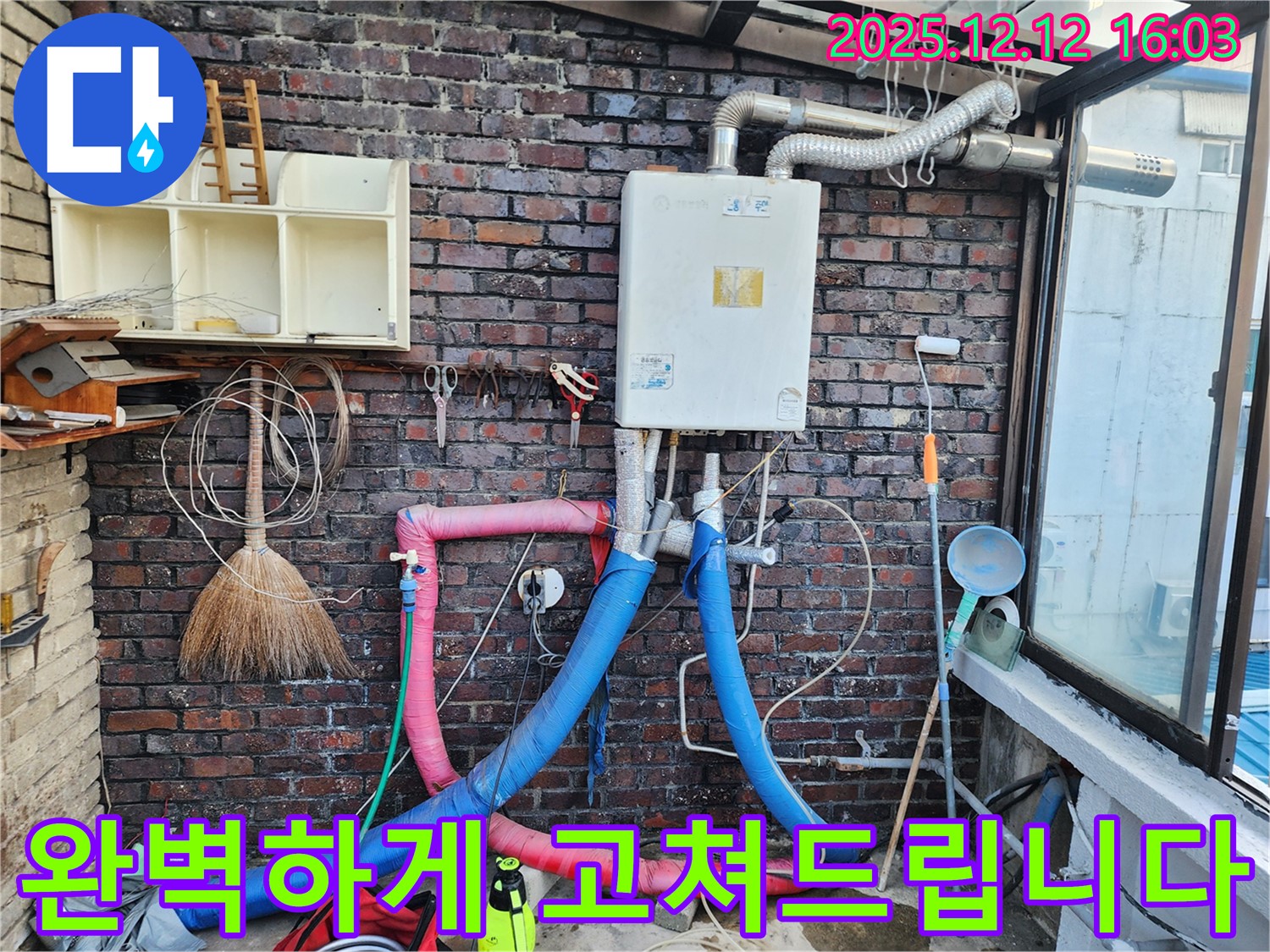포천 영북면 산정리 옥상 - 보일러실 누수, 꼼꼼하게 점검하고 완벽하게 고쳐드립니다.