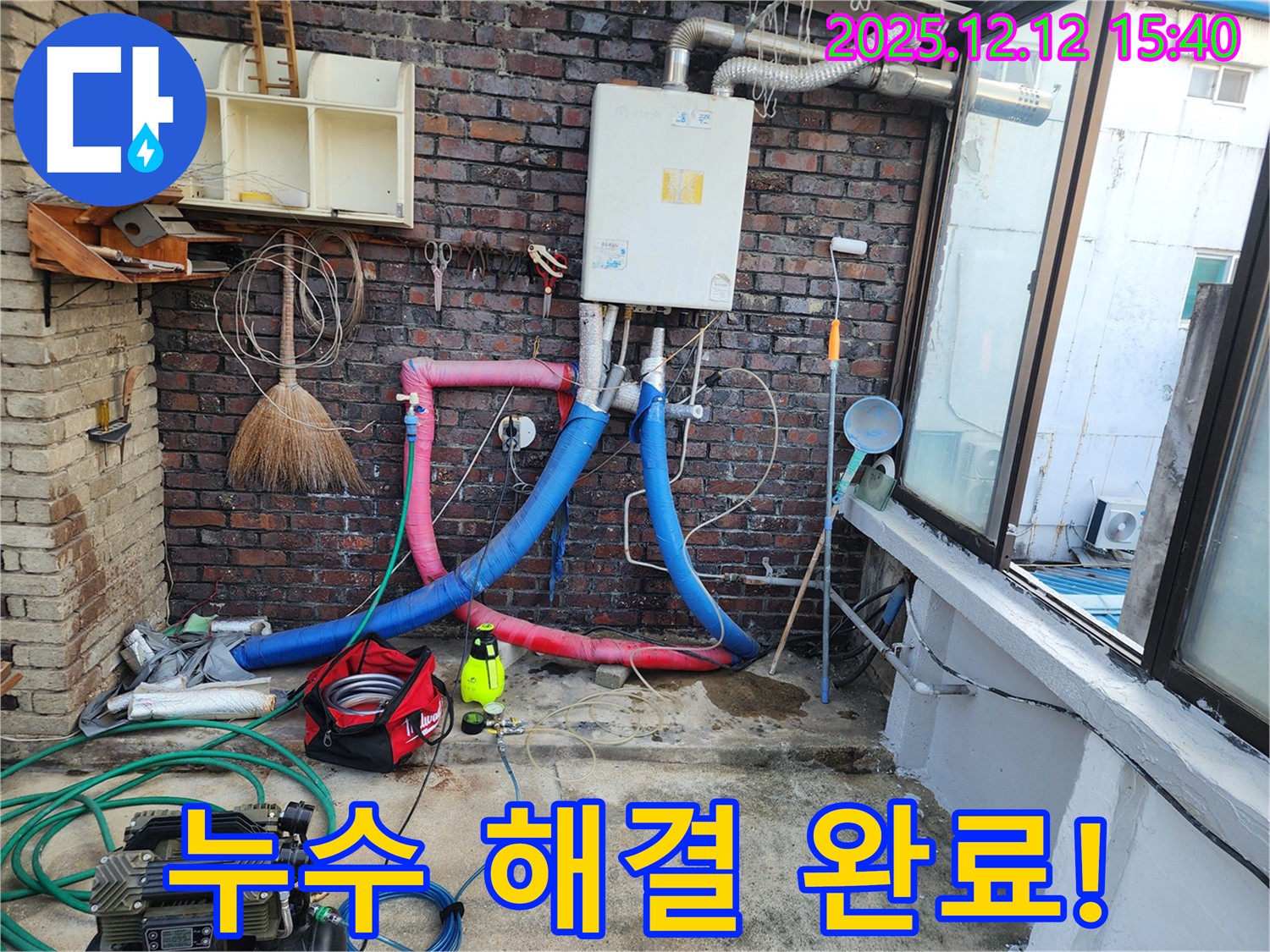 포천 영북면 산정리 주택 보일러 배관 누수 해결 완료 - 꼼꼼한 시공으로 누수 걱정 없이 따뜻한 겨울을 보내세요.