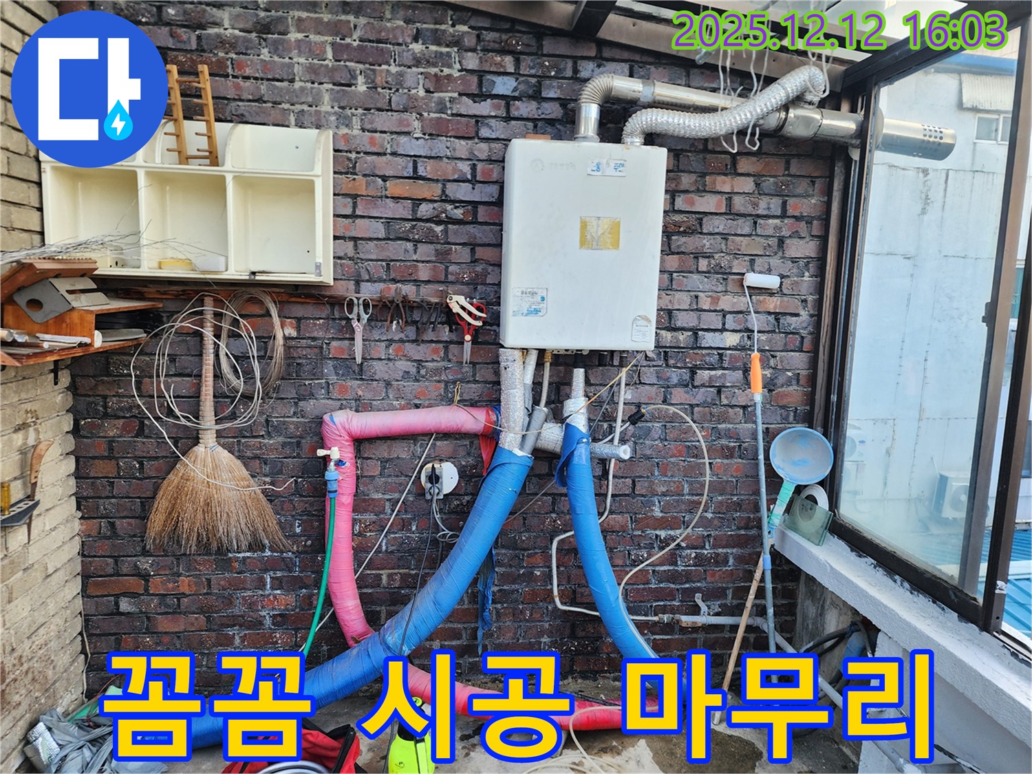포천 영북면 산정호수로 옥상 - 보일러 누수, 꼼꼼하게 시공하고 책임감 있게 마무리합니다!
