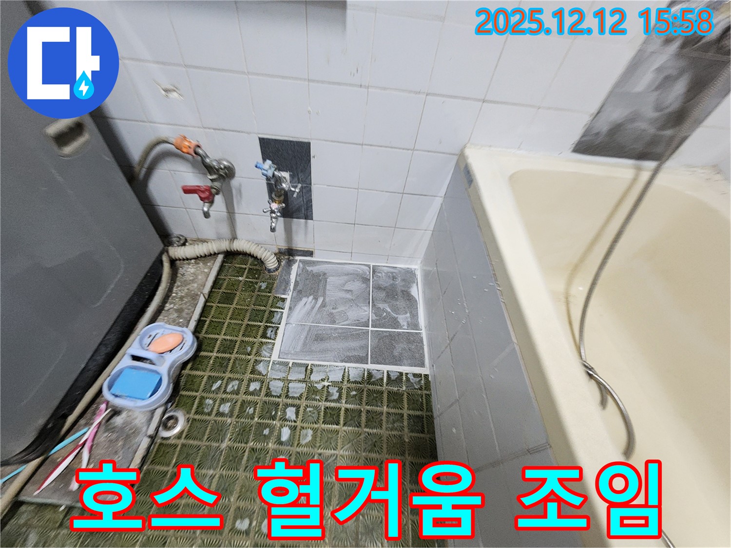포천 영북면 세탁기 누수 - 배수 호스 연결 부위 헐거움, 꼼꼼하게 재조임