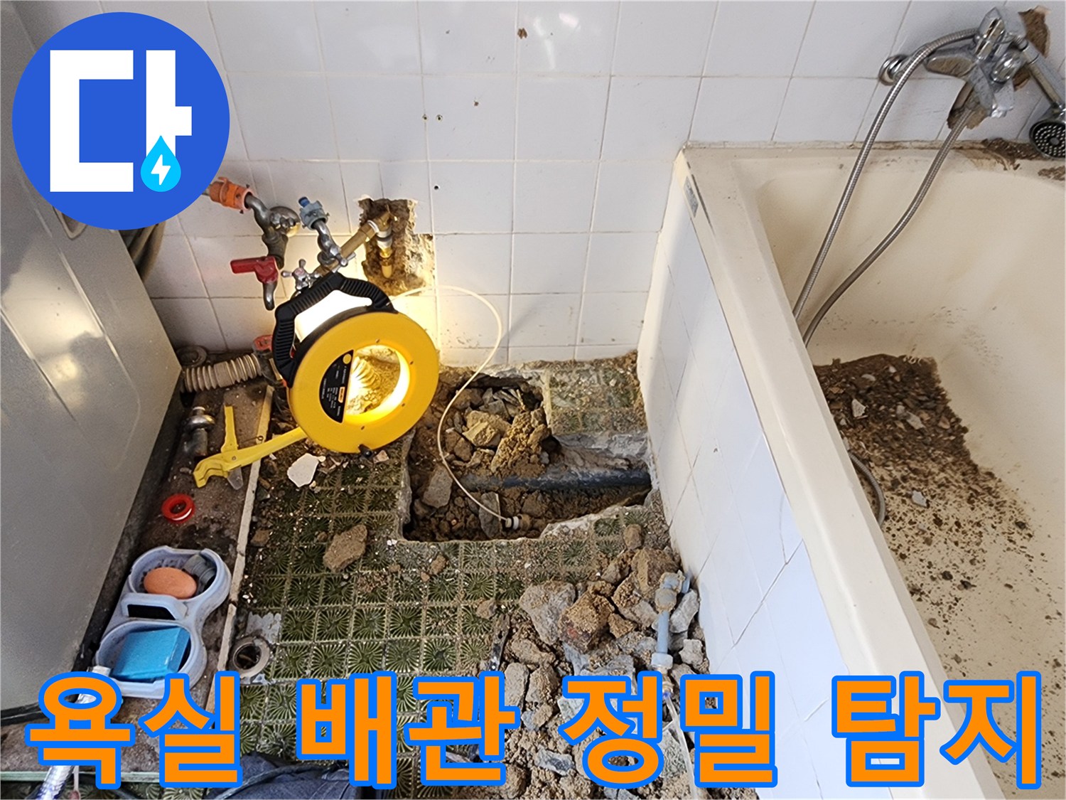 포천 영북면 현장-가스식 탐지기를 이용한 욕실 배관 누수 지점 확인 과정
