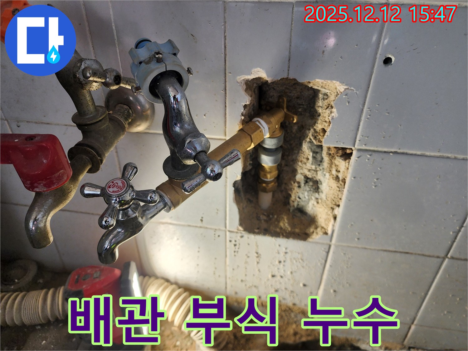 포천시 영북면 산정리 - 노후 배관 부식으로 인한 누수 해결! 꼼꼼한 점검과 확실한 수리로 안심!