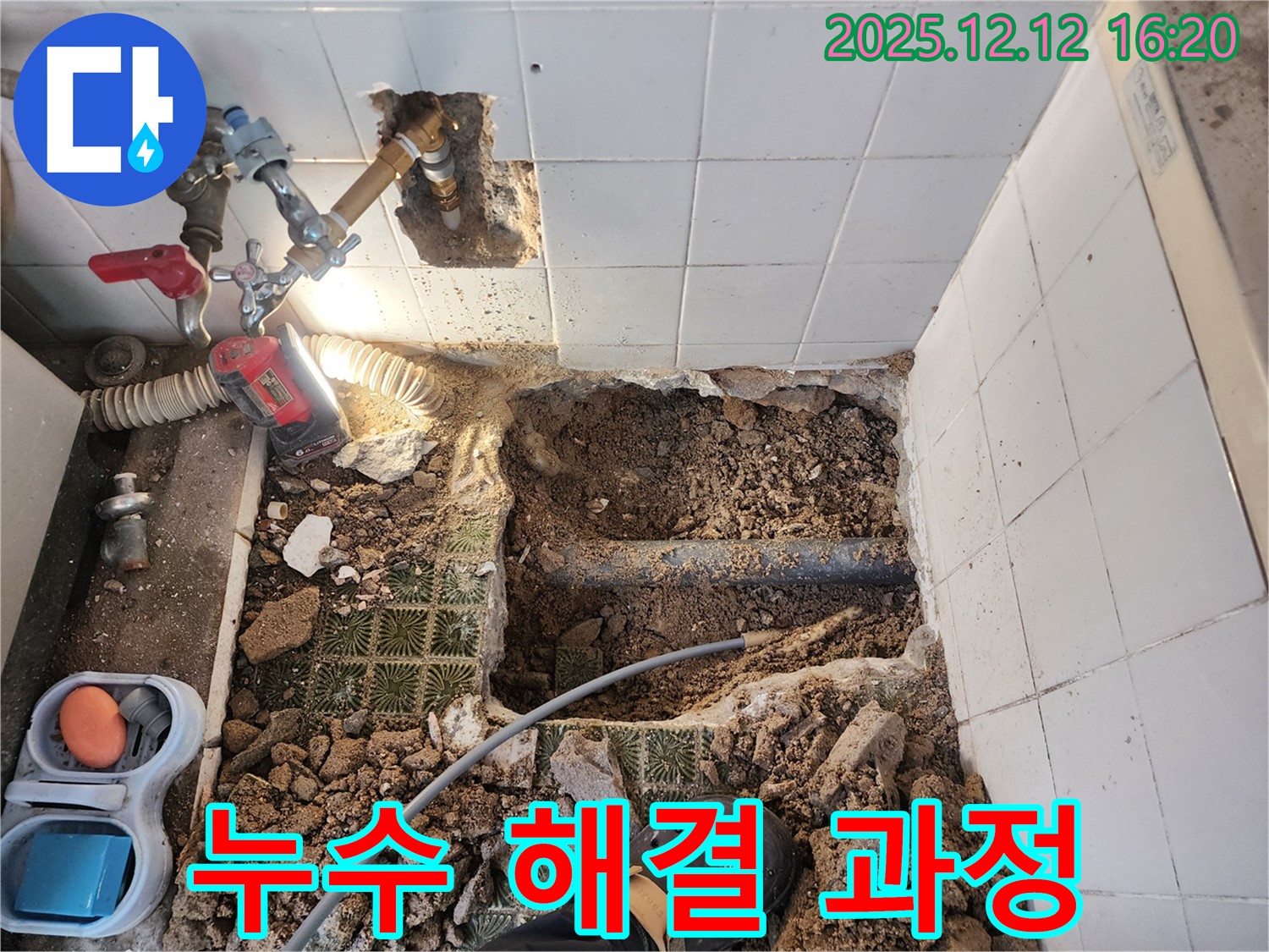 포천시 영북면 산정리 누수 - 누수 해결을 위한 꼼꼼한 작업 과정 사진