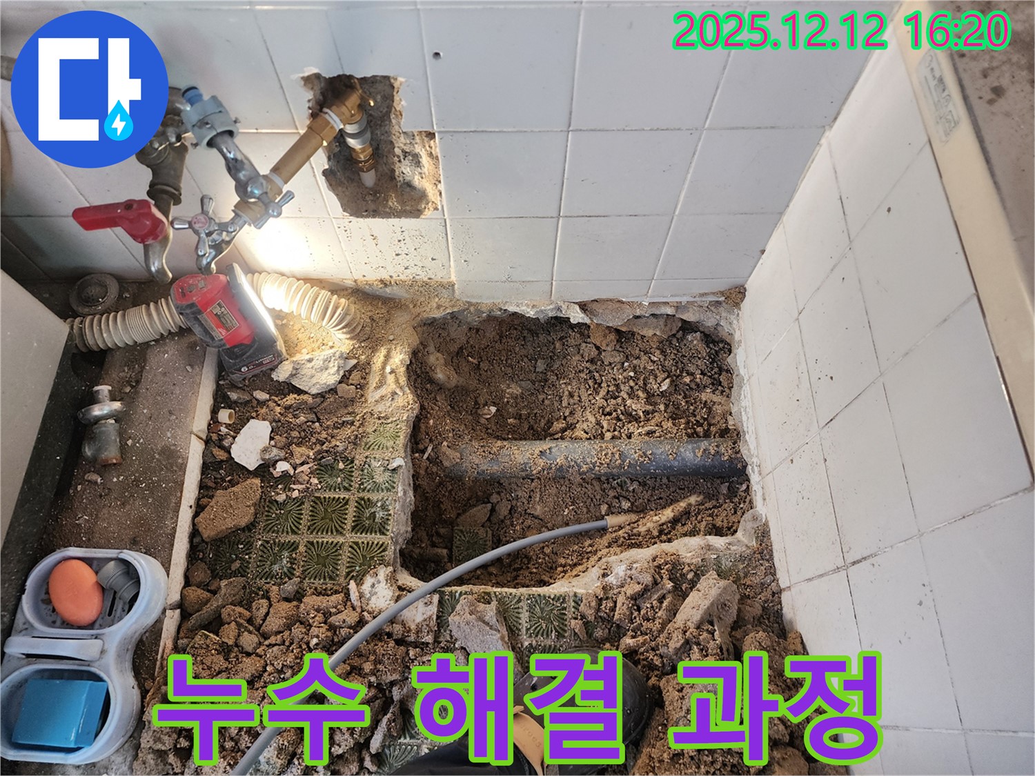 포천시 영북면 산정리 누수 - 누수 해결을 위한 꼼꼼한 작업 과정 사진