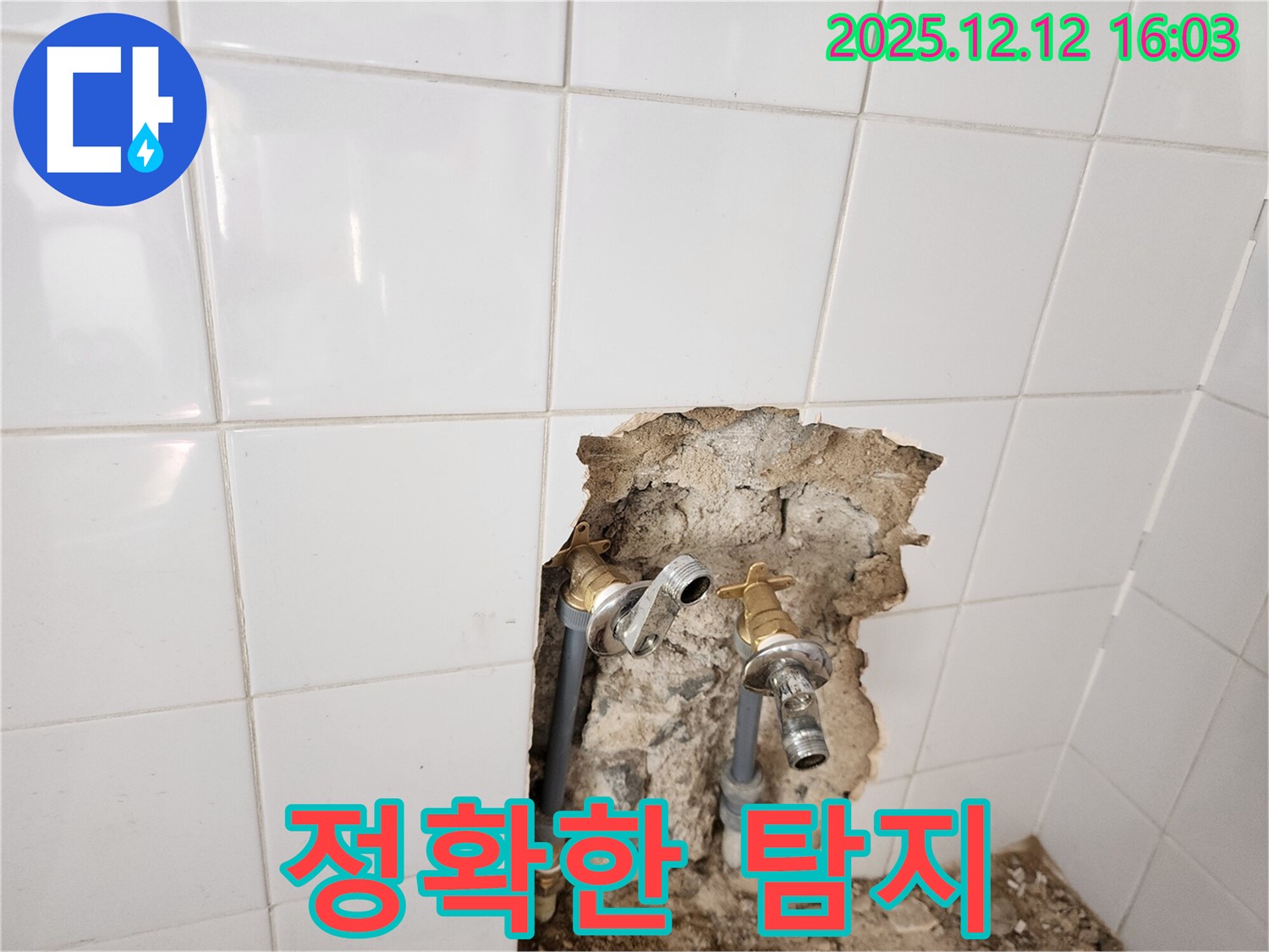 포천시 영북면 산정리 누수 현장 - 정확한 누수 탐지 장비를 사용하여 누수 지점을 찾는 모습 - 숨어있는 누수도 찾아냅니다!
