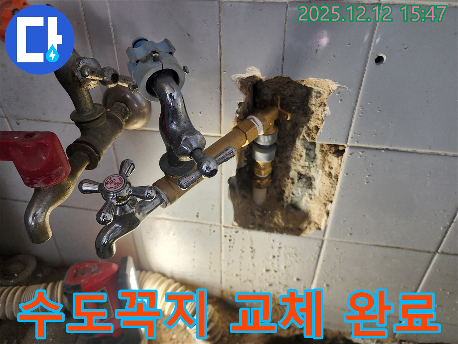 포천시 영북면 산정리 - 벽 수도꼭지 연결부 누수 - 새 제품 교체 후 틈새까지 완벽하게 실리콘 마감!