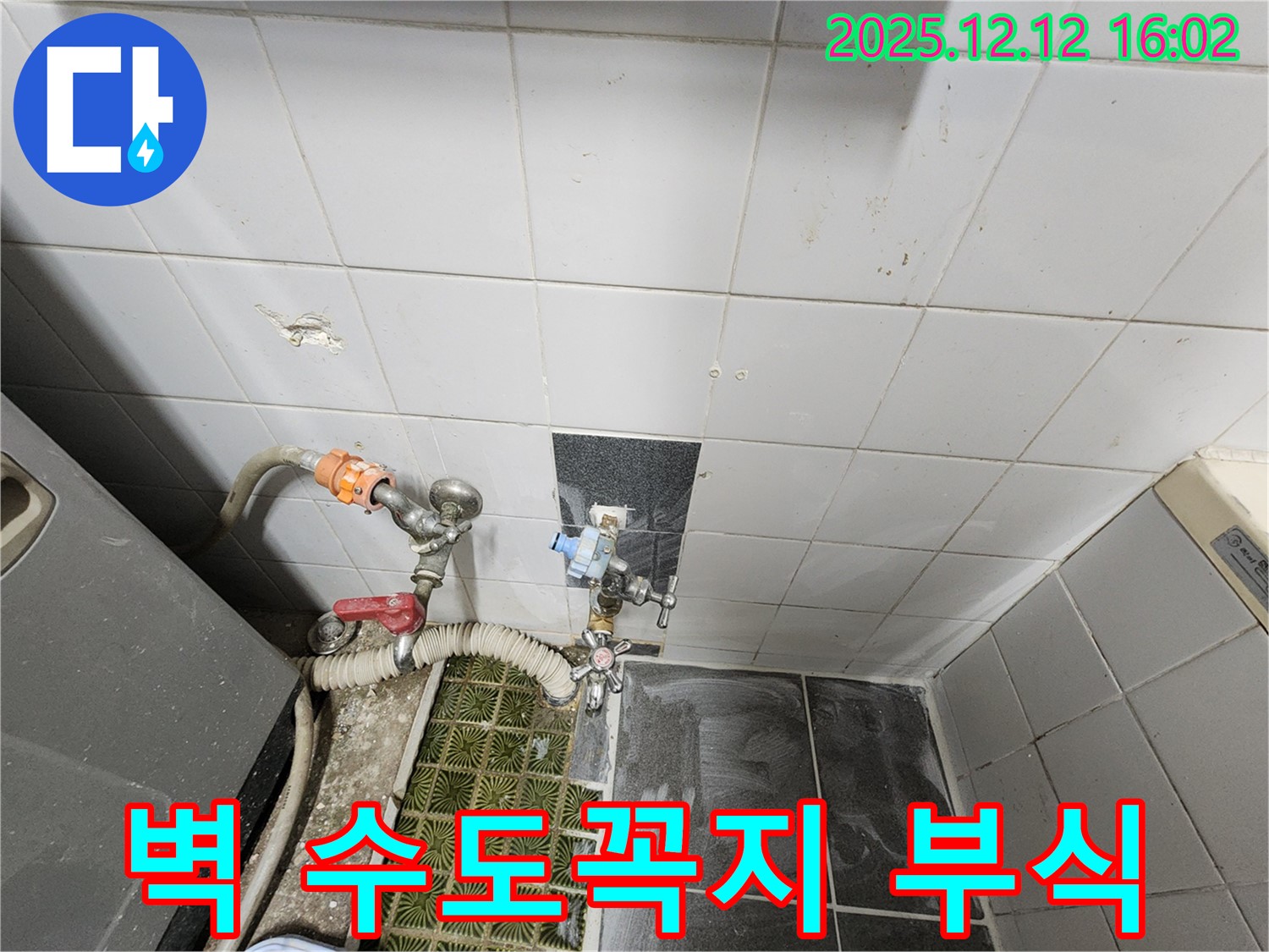 포천시 영북면 산정리 - 오래된 벽 수도꼭지 부식으로 인한 누수, 새 제품으로 교체하여 누수 해결!