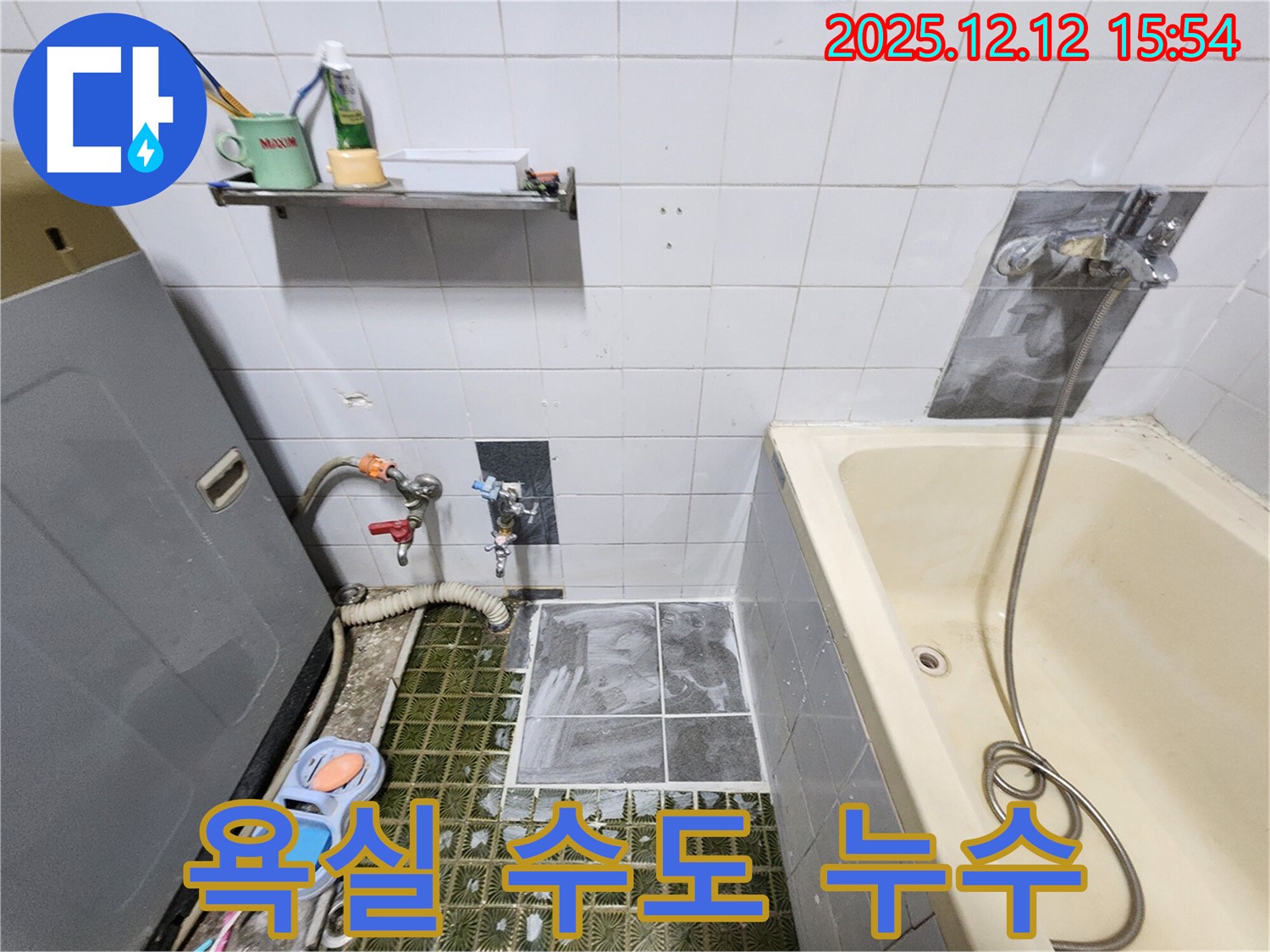 포천시 영북면 산정리 욕실 수도 누수 - 꼼꼼한 누수탐지와 확실한 누수 공사로 해결