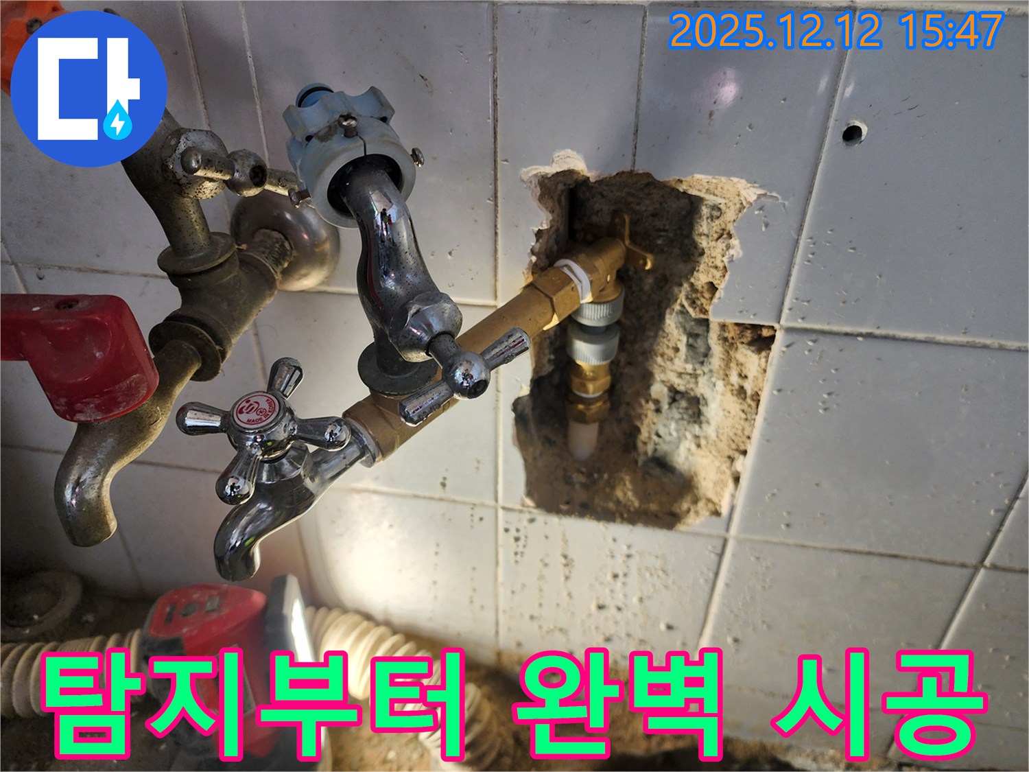 포천시 영북면 산정호수로 - 벽 배관 누수 - 누수 탐지부터 완벽 시공까지 원스톱으로!