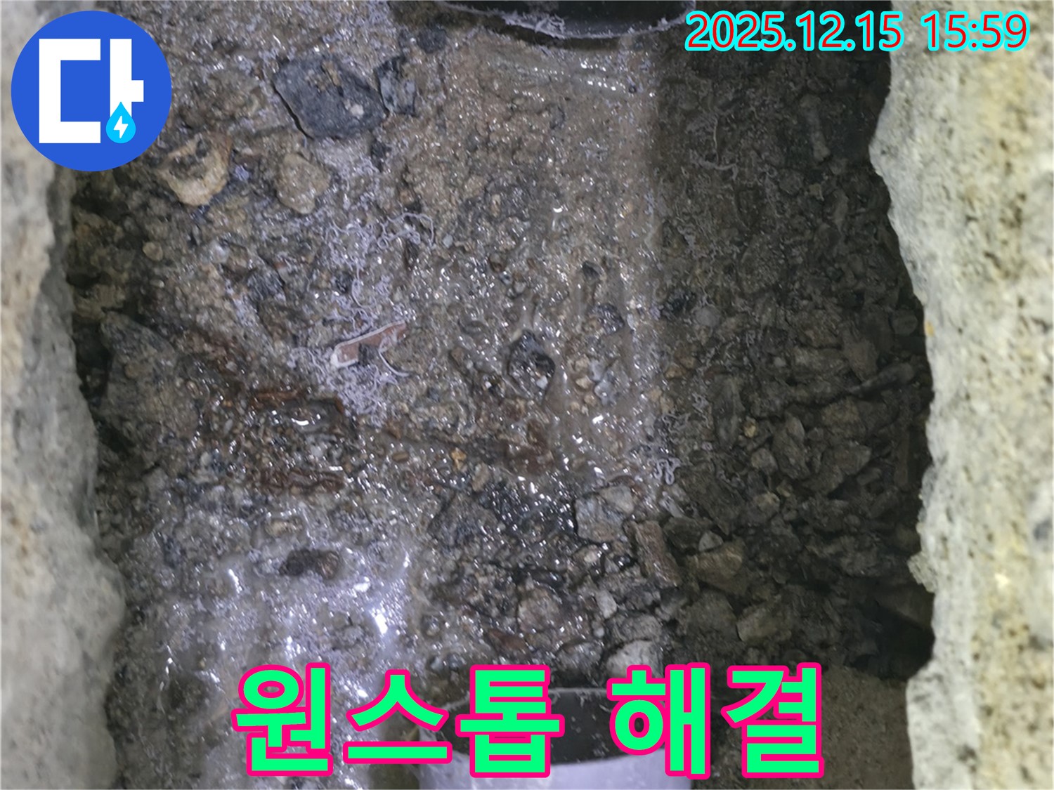 수원 곡반정동 누수 - 누수 탐지부터 완벽한 시공까지, 모든 과정을 원스톱으로 해결해 드립니다.