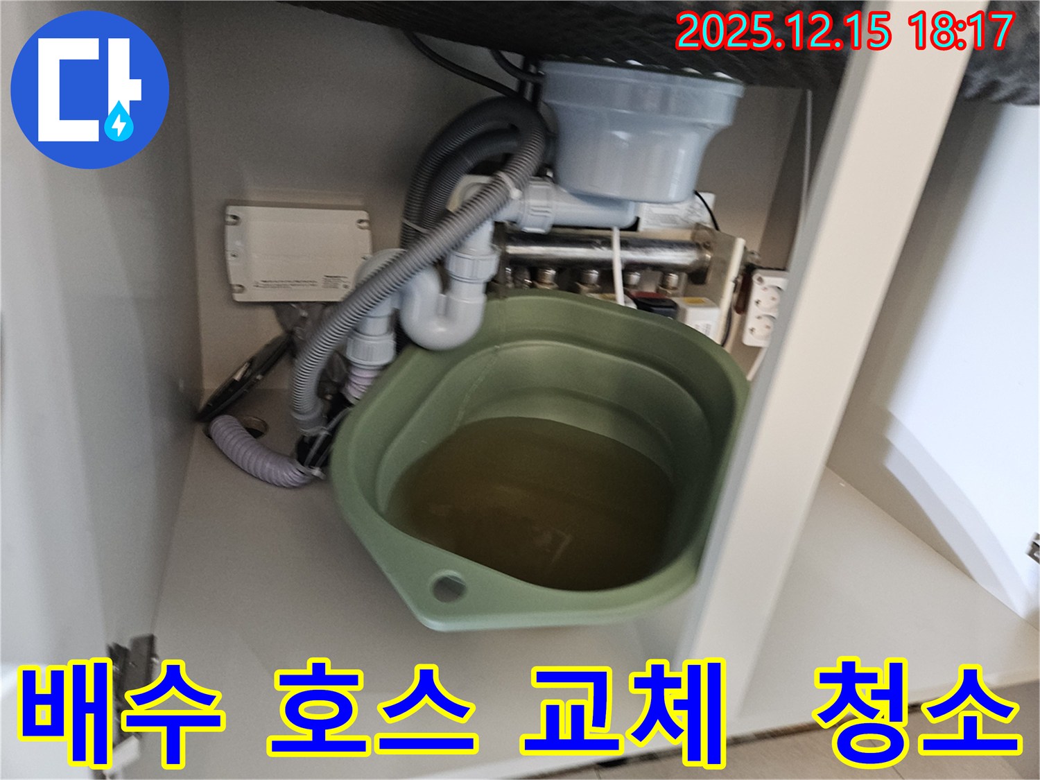 낡은 배수 호스를 새 것으로 교체하는 모습 - 누수 해결의 기본입니다. 물받이 청소도 잊지 않고 꼼꼼하게!