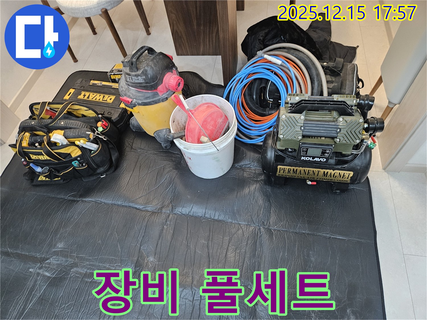 누수 해결을 위한 장비 풀세트 준비 완료 - 어떤 누수든 문제없습니다!