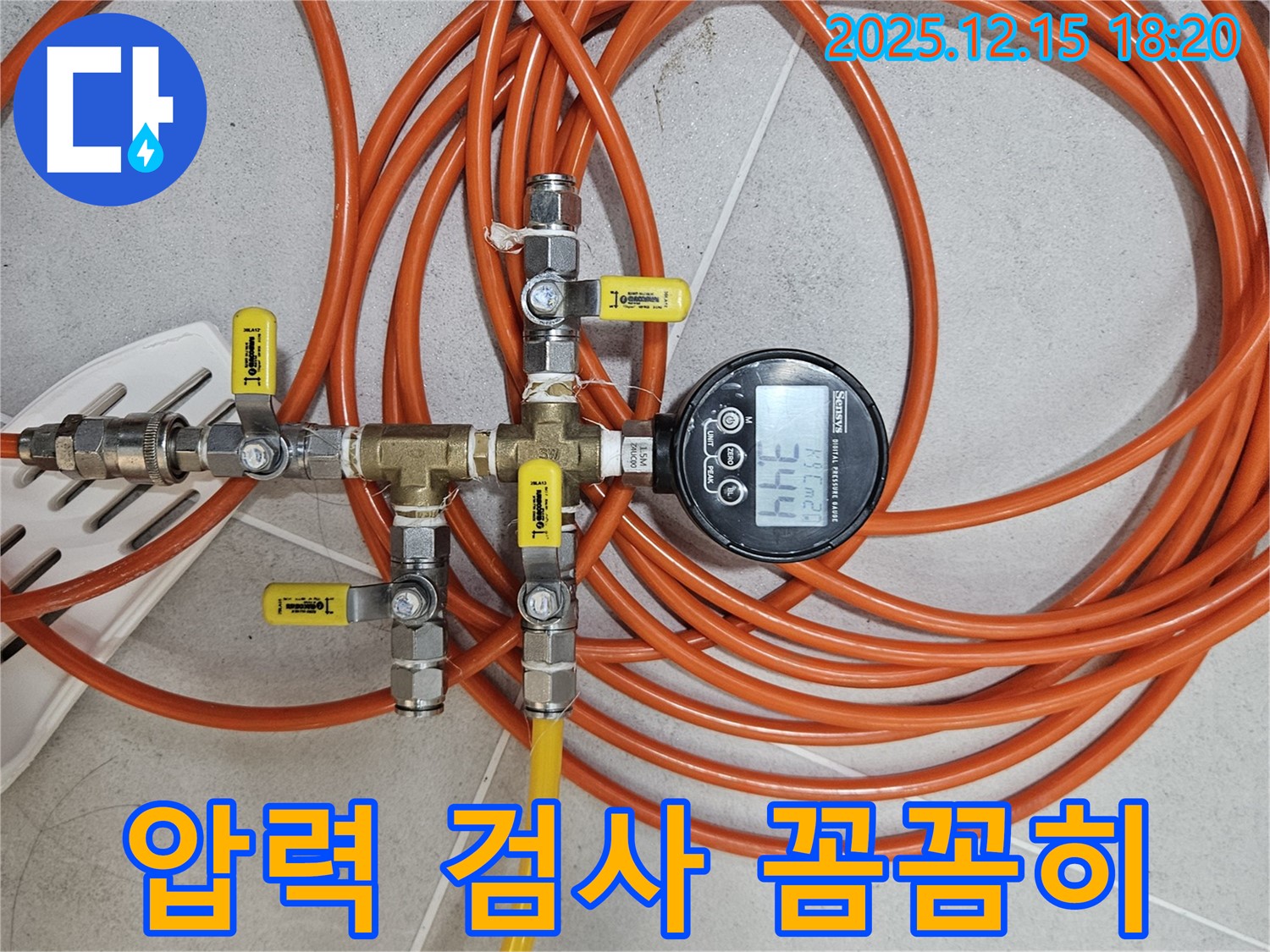 동대문구 장안동 래미안2차 아파트 누수 - 압력 검사를 꼼꼼히 진행하여 누수 지점을 정확히 찾아냅니다.