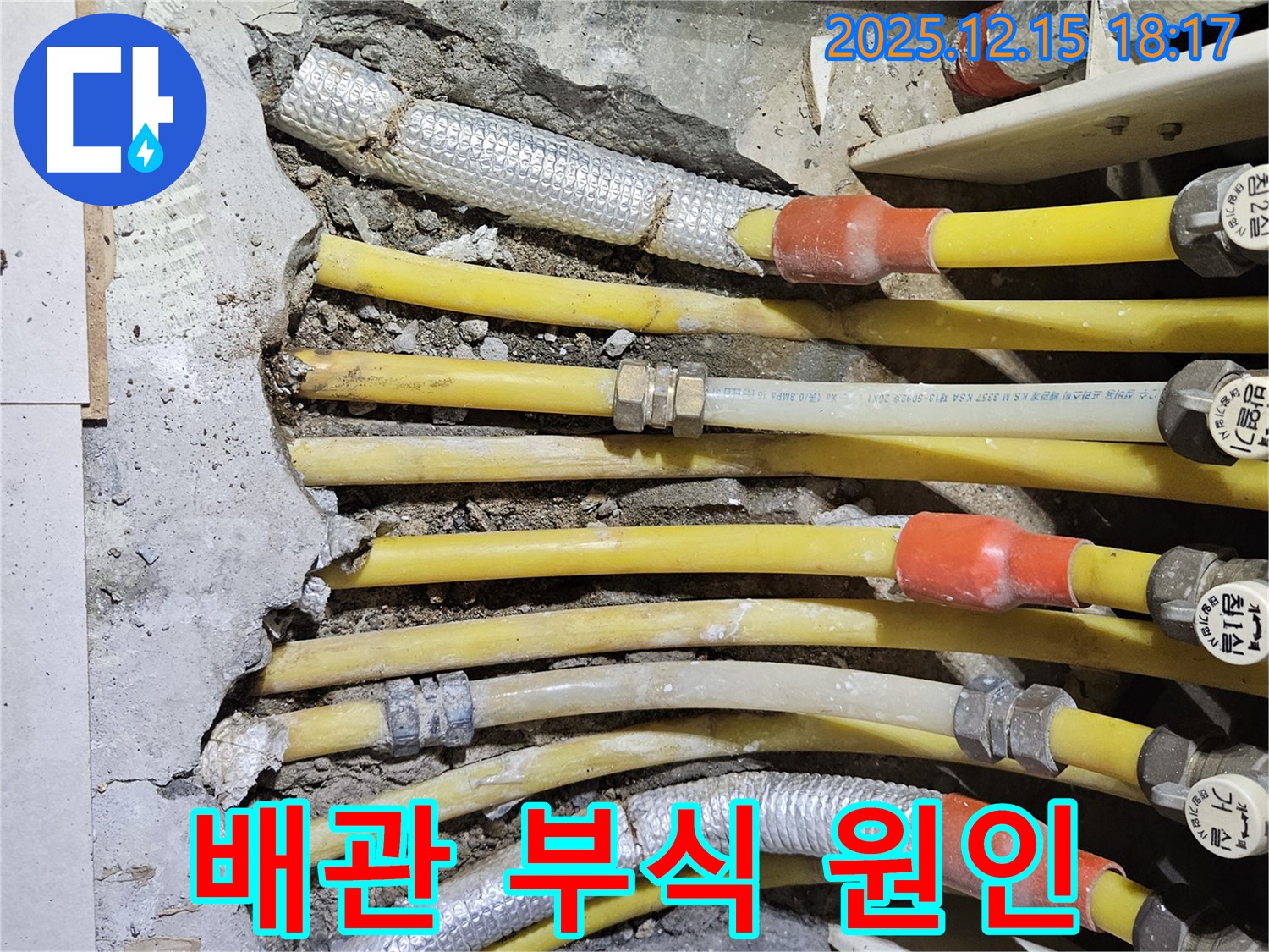 동대문구 장안동 래미안2차 아파트 - 배관 부식이 누수의 직접적인 원인입니다.