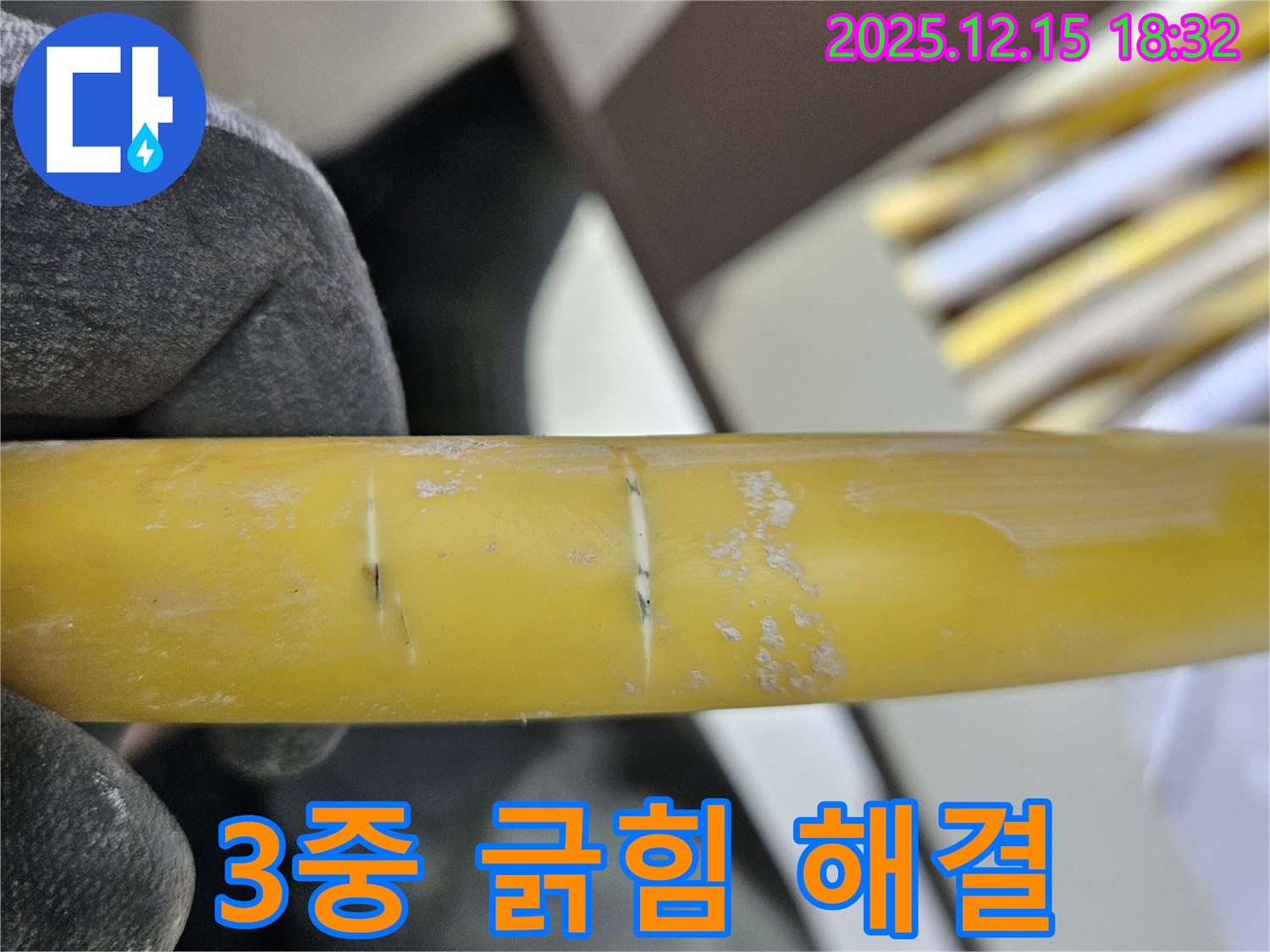 동대문구 장안동 래미안장안2차 누수 - 3중으로 긁힌 자국에서 누수 원인을 꼼꼼하게 찾아 완벽하게 해결합니다.