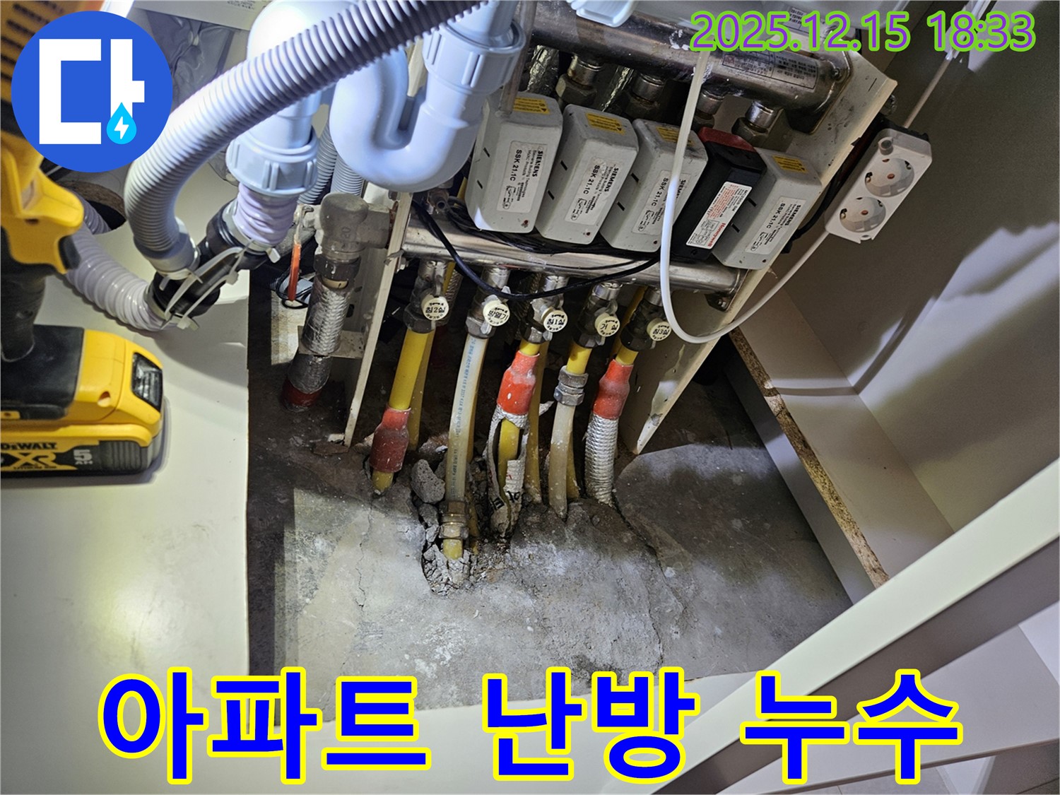 동대문구 장안동 래미안장안2차 아파트 난방배관 누수 - 누수탐지부터 완벽한 공사까지, 한 번에 해결해 드립니다.