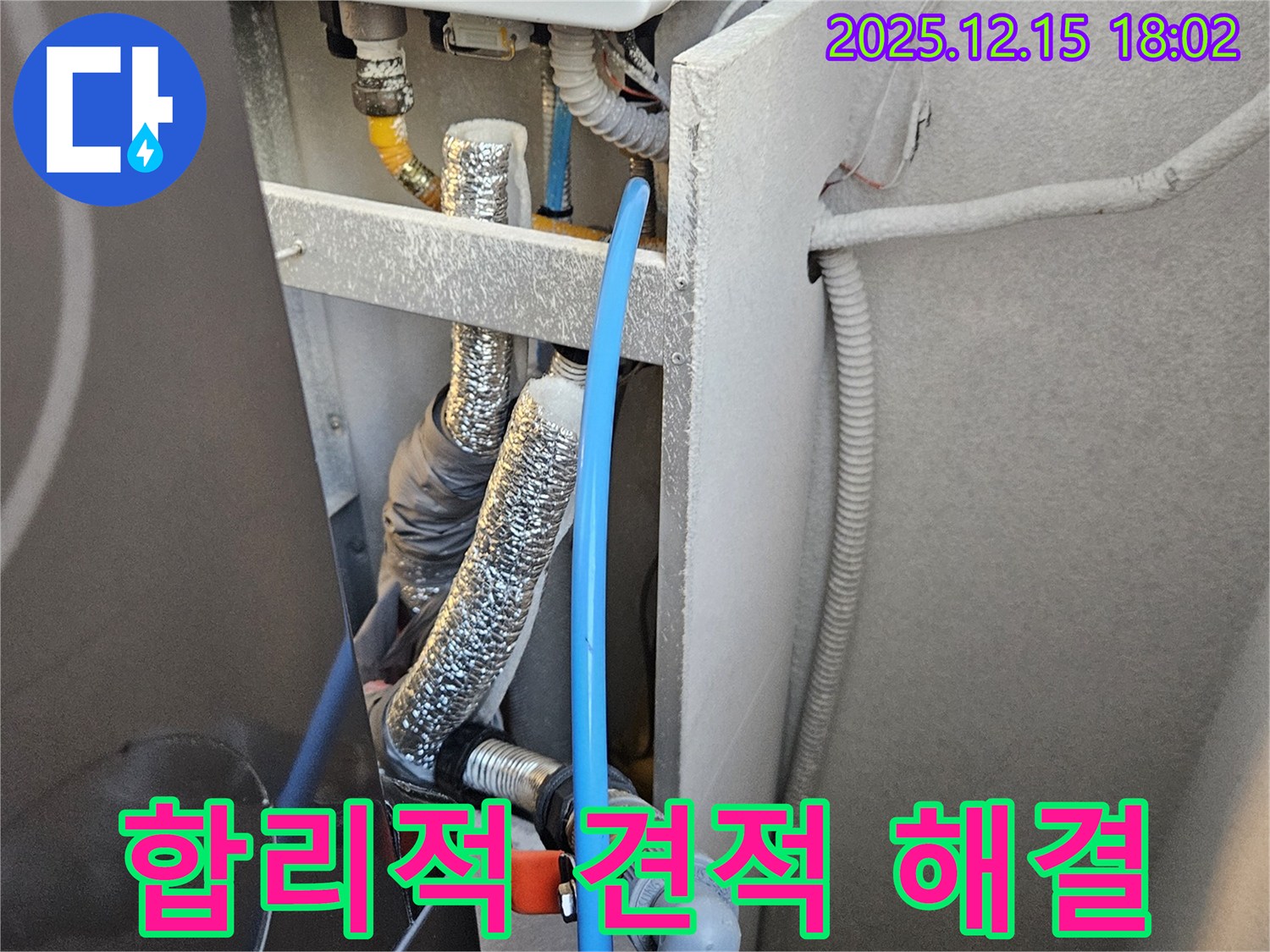 동대문구 장안동 래미안장안2차 아파트 누수 - 합리적인 견적으로 고객님의 누수 고민을 시원하게 해결해 드립니다.