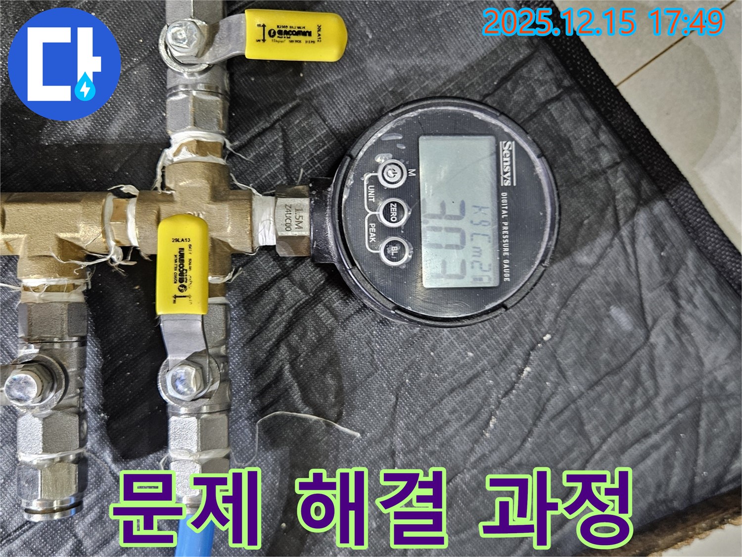 동대문구 장안동 래미안장안2차 아파트에서 압력 테스트로 누수 문제를 해결합니다.