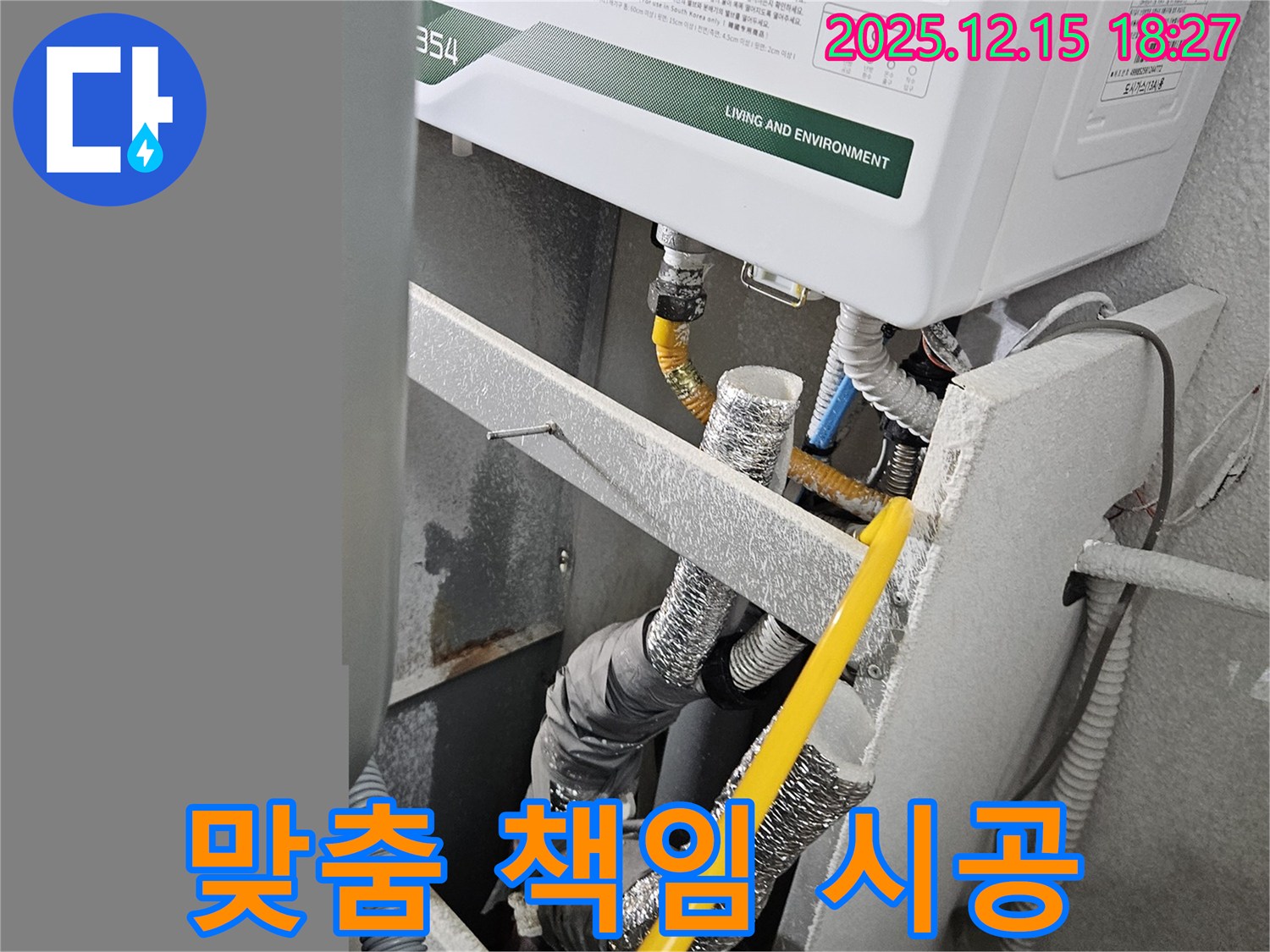 래미안장안2차 아파트 누수 - 고객 맞춤 1:1 책임 시공을 약속드립니다.