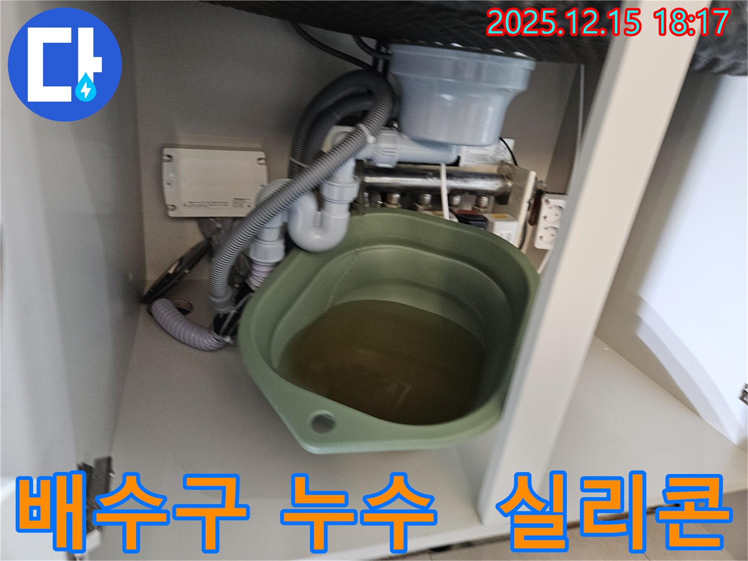 싱크대 배수구 주변에서 발생하는 누수 - 꼼꼼한 점검과 실리콘 마감이 중요합니다. 물받이와 실리콘 상태를 함께 점검하세요.