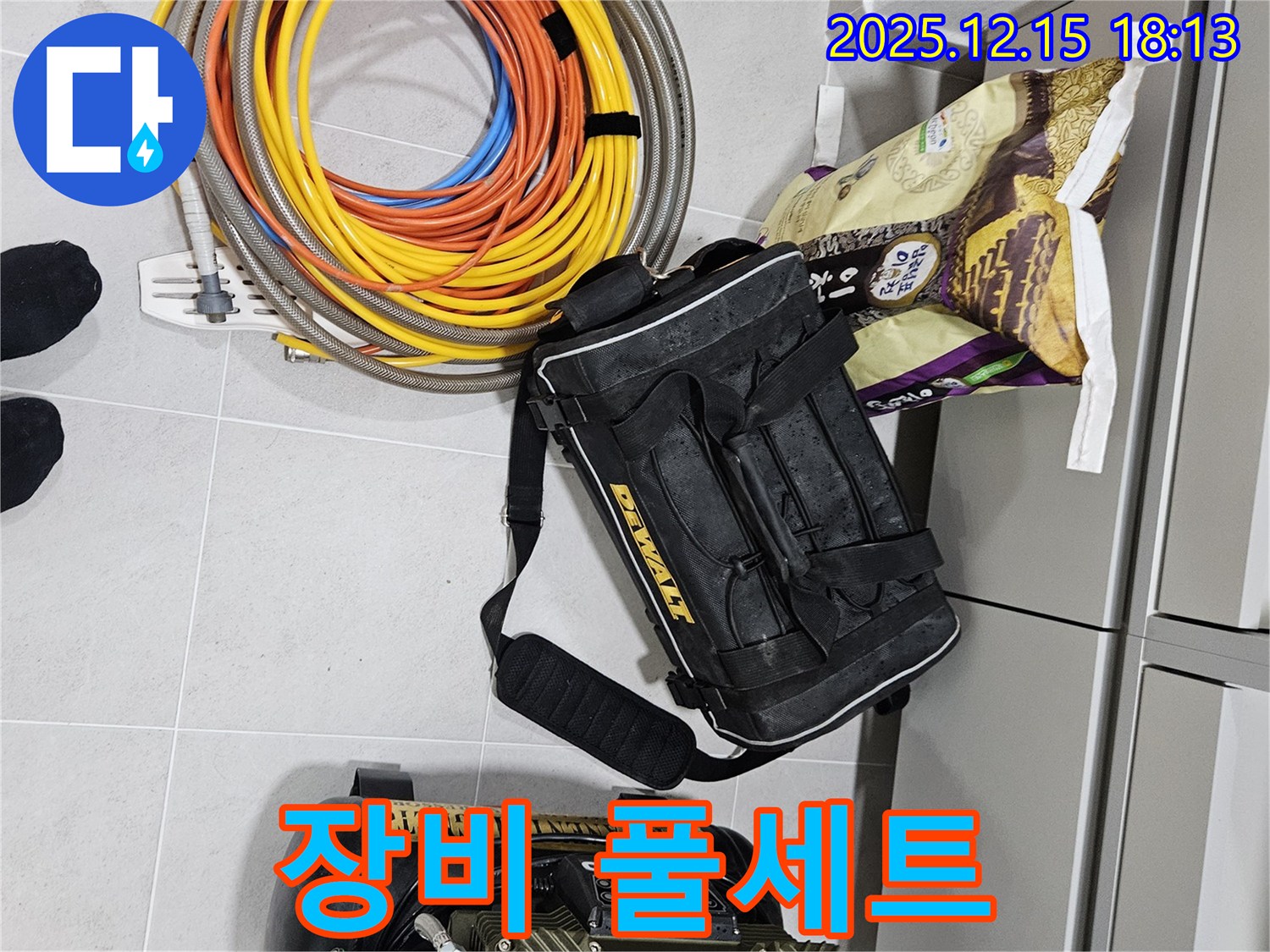 완벽한 준비 - 장비 풀세트 공개, 래미안장안2차 누수, 어떤 문제든 해결!