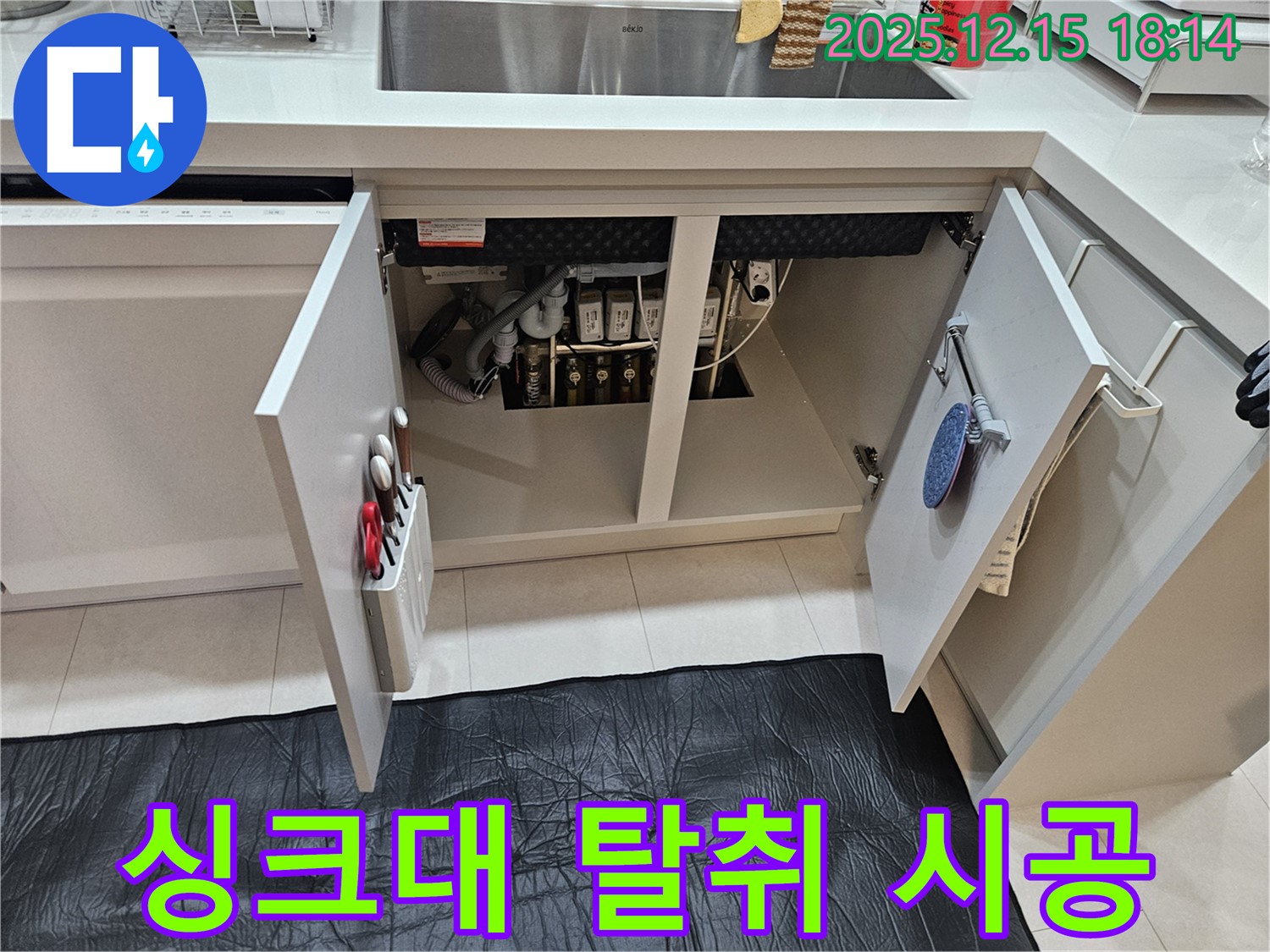 장안동 래미안2차 싱크대 - 냄새나는 싱크대 탈취 서비스