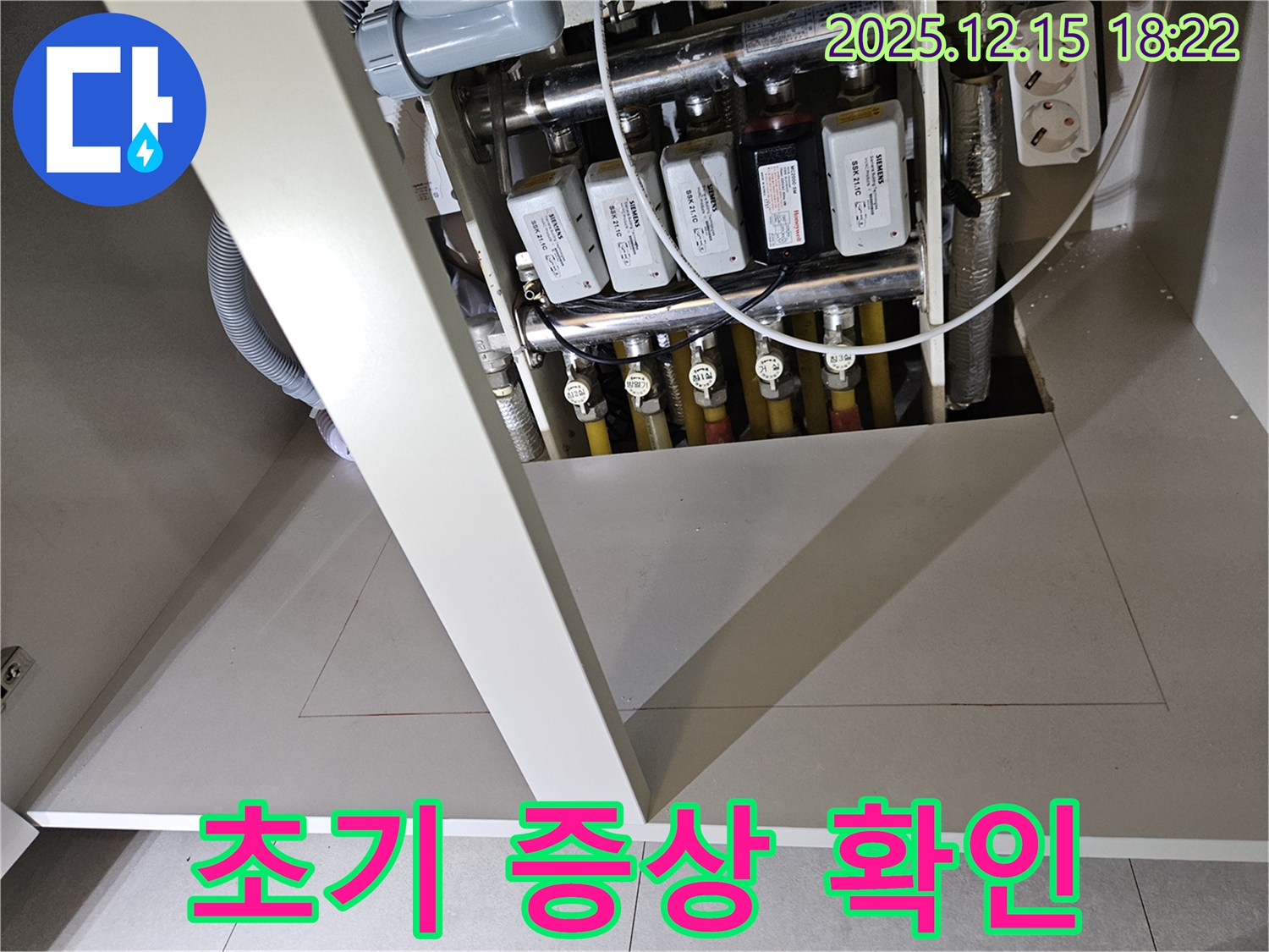 장안동 래미안장안2차 218동 누수 - 분배기 누수 초기 증상을 확인하고 신속하게 진단합니다.