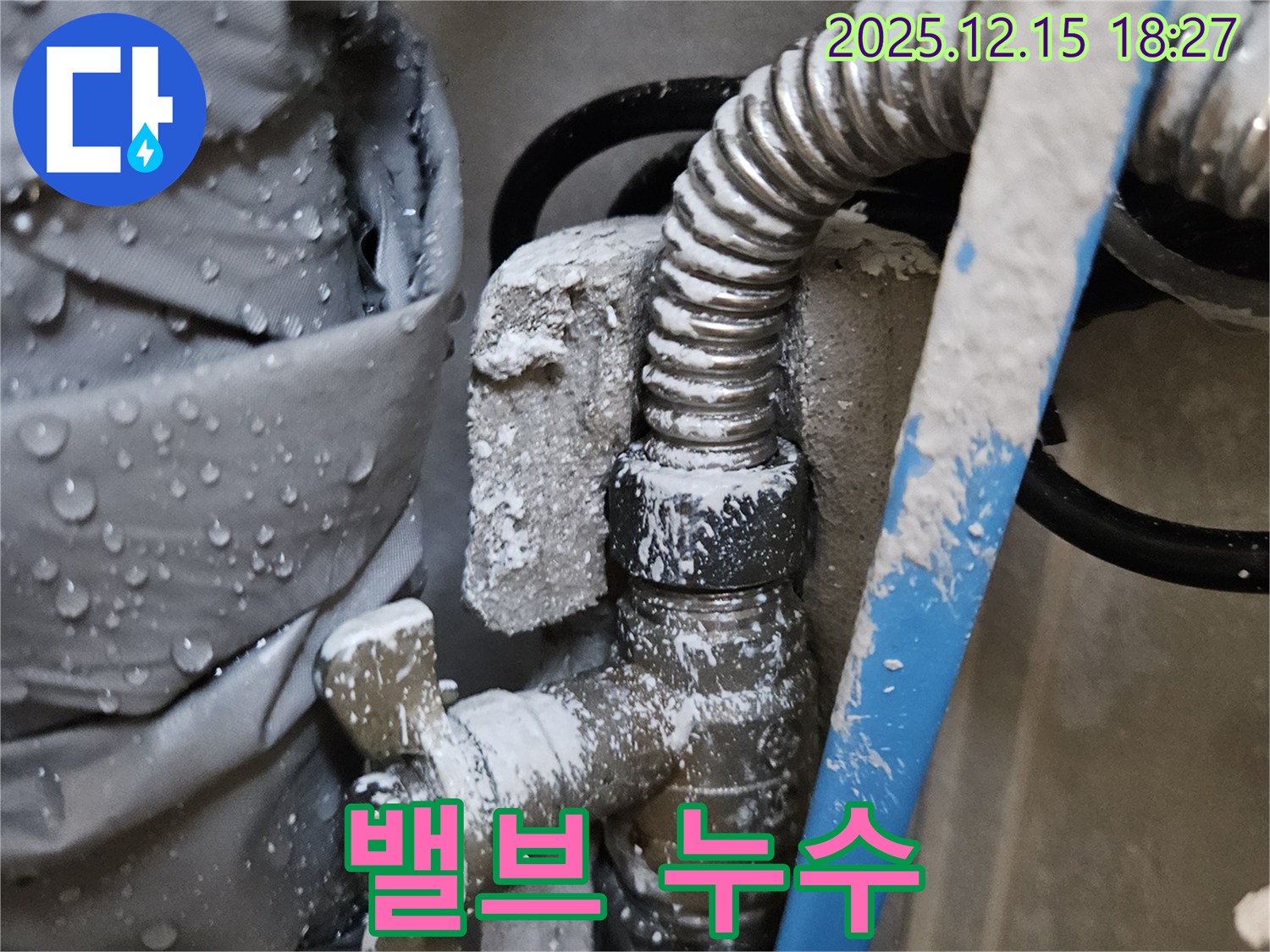 장안동 래미안장안2차 - T자 밸브에서 누수가 발생한 모습 - 물방울이 맺혀 있고, 주변이 젖어 있어 불편함을 줍니다.
