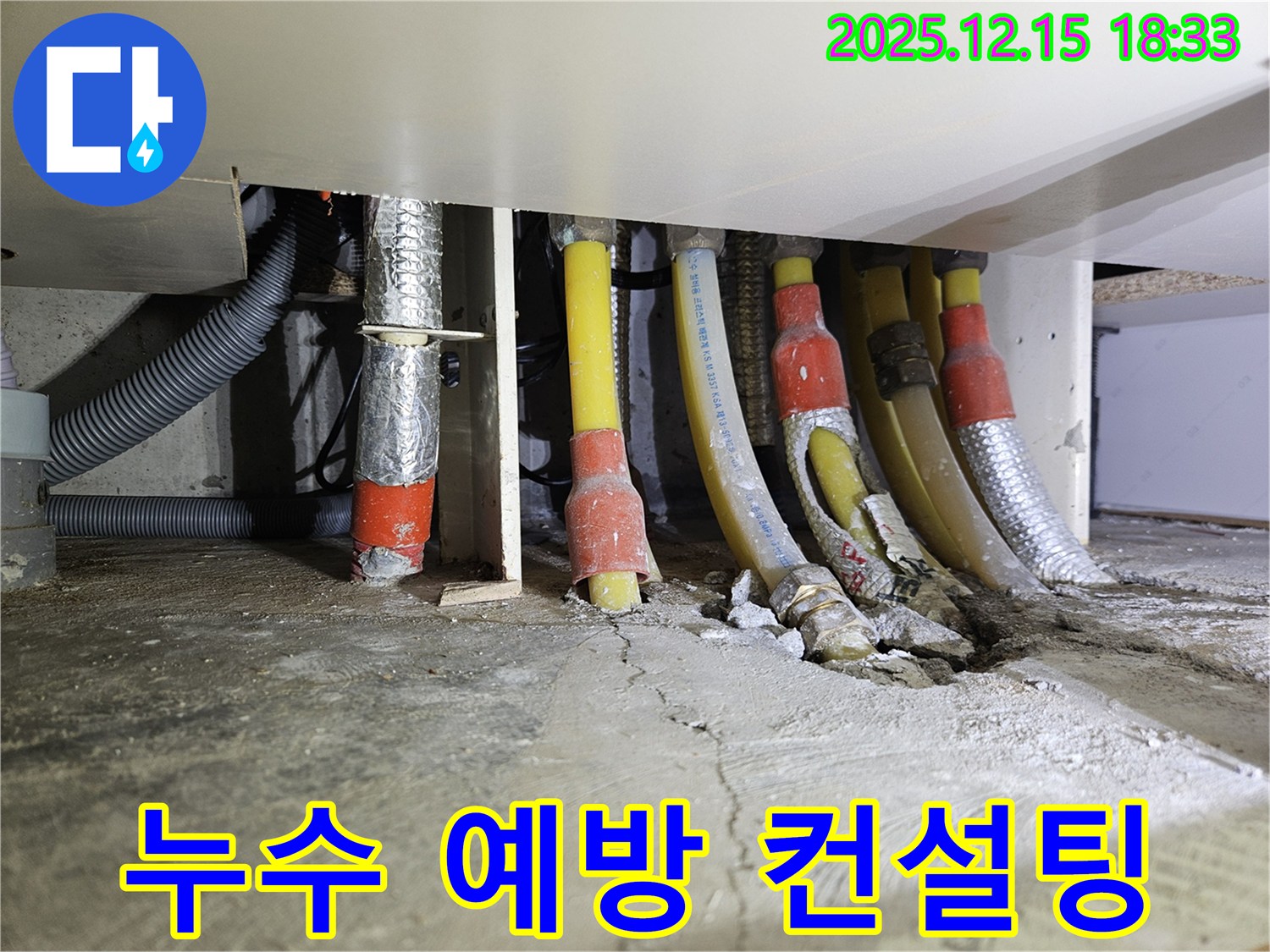 장안동 래미안장안2차 아파트 누수 - 배관 상태 점검 후 고객 맞춤 누수 예방 컨설팅을 제공합니다.