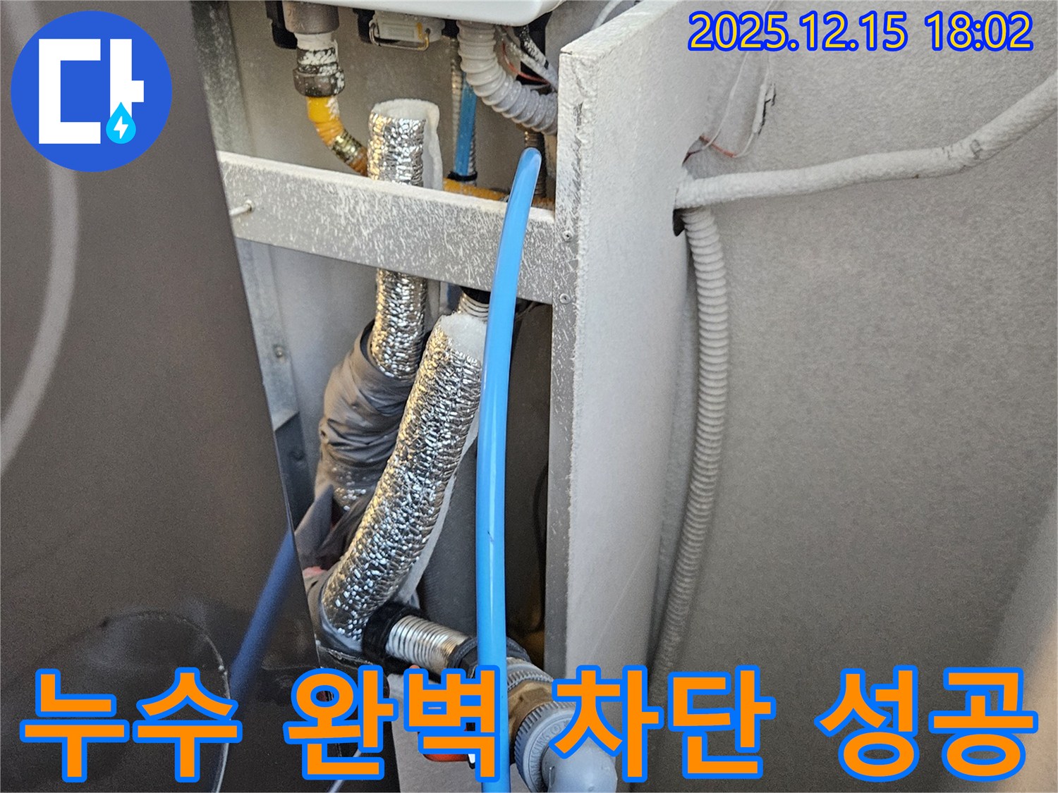 장안동 래미안장안2차 아파트 누수 - 완벽한 누수 차단으로 더 이상 누수 걱정은 끝!